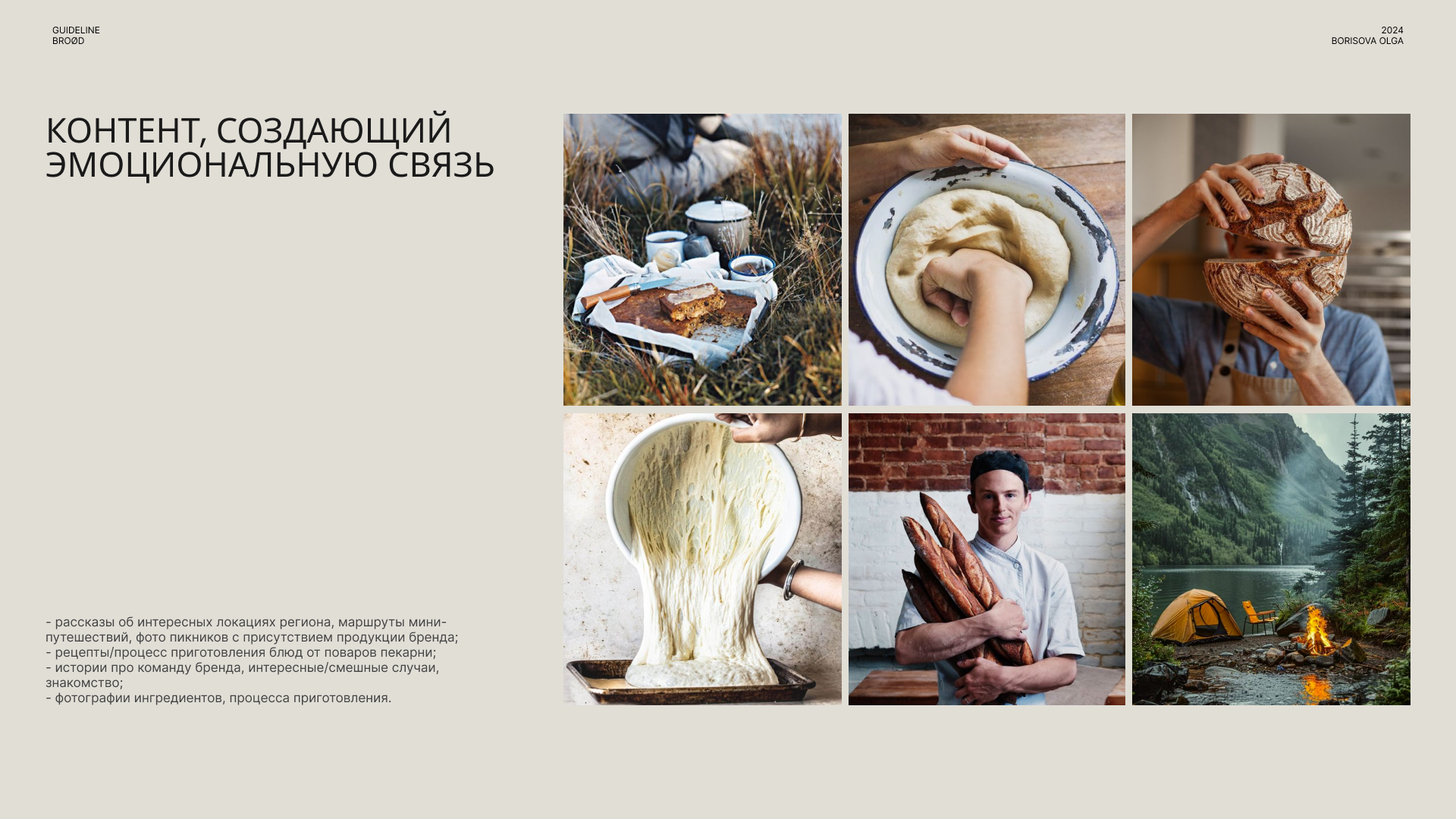 Фирменный стиль социальных сетей для пекарни Brød — Изображение №5 — Брендинг, Маркетинг на Dprofile