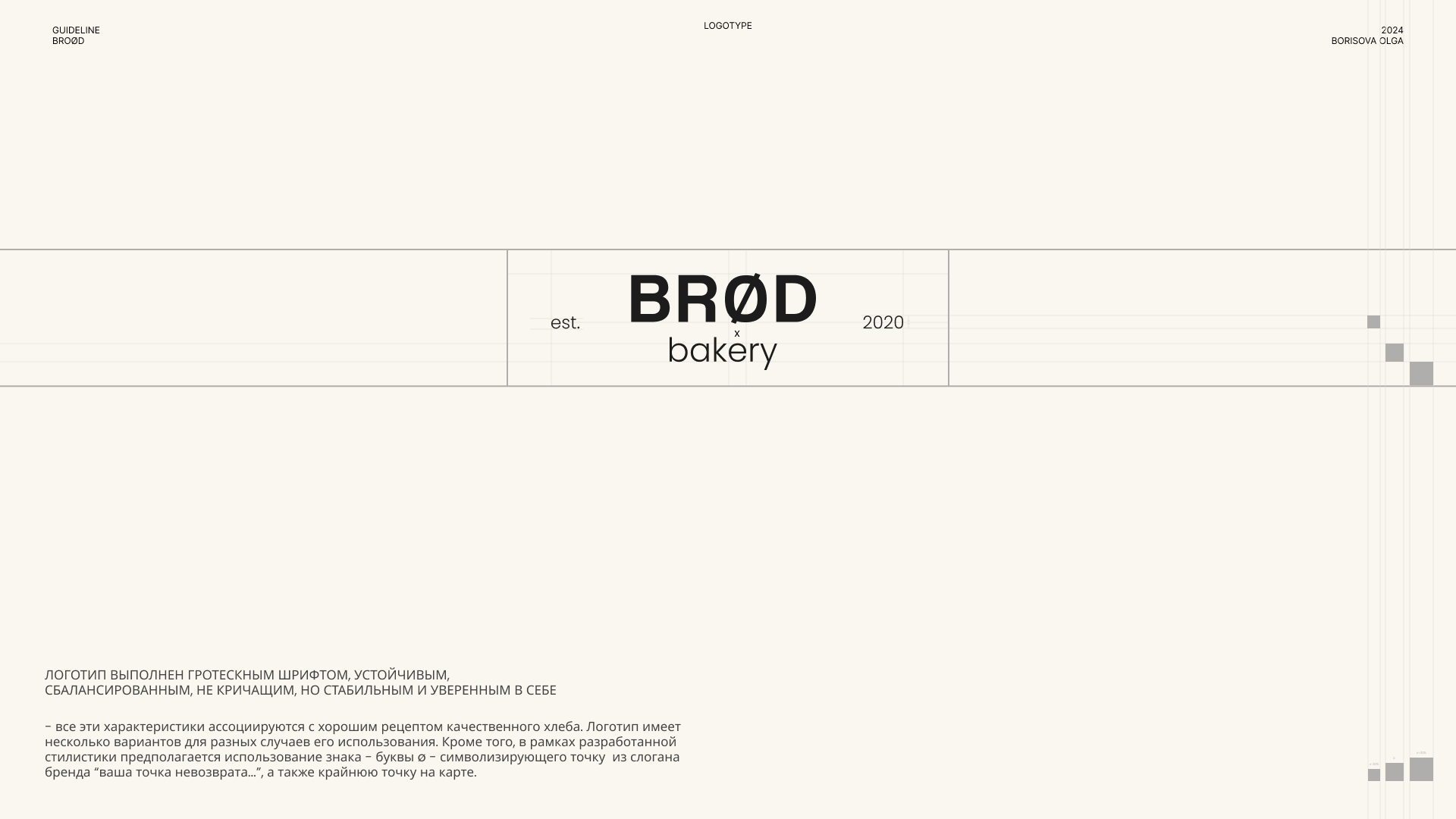 Фирменный стиль социальных сетей для пекарни Brød — Изображение №7 — Брендинг, Маркетинг на Dprofile