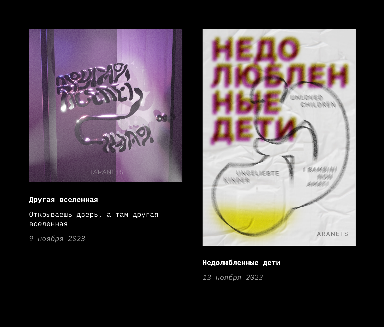 Набор плакатов за 2023 «Расколдуй себя» — Изображение №1 — Графика на Dprofile