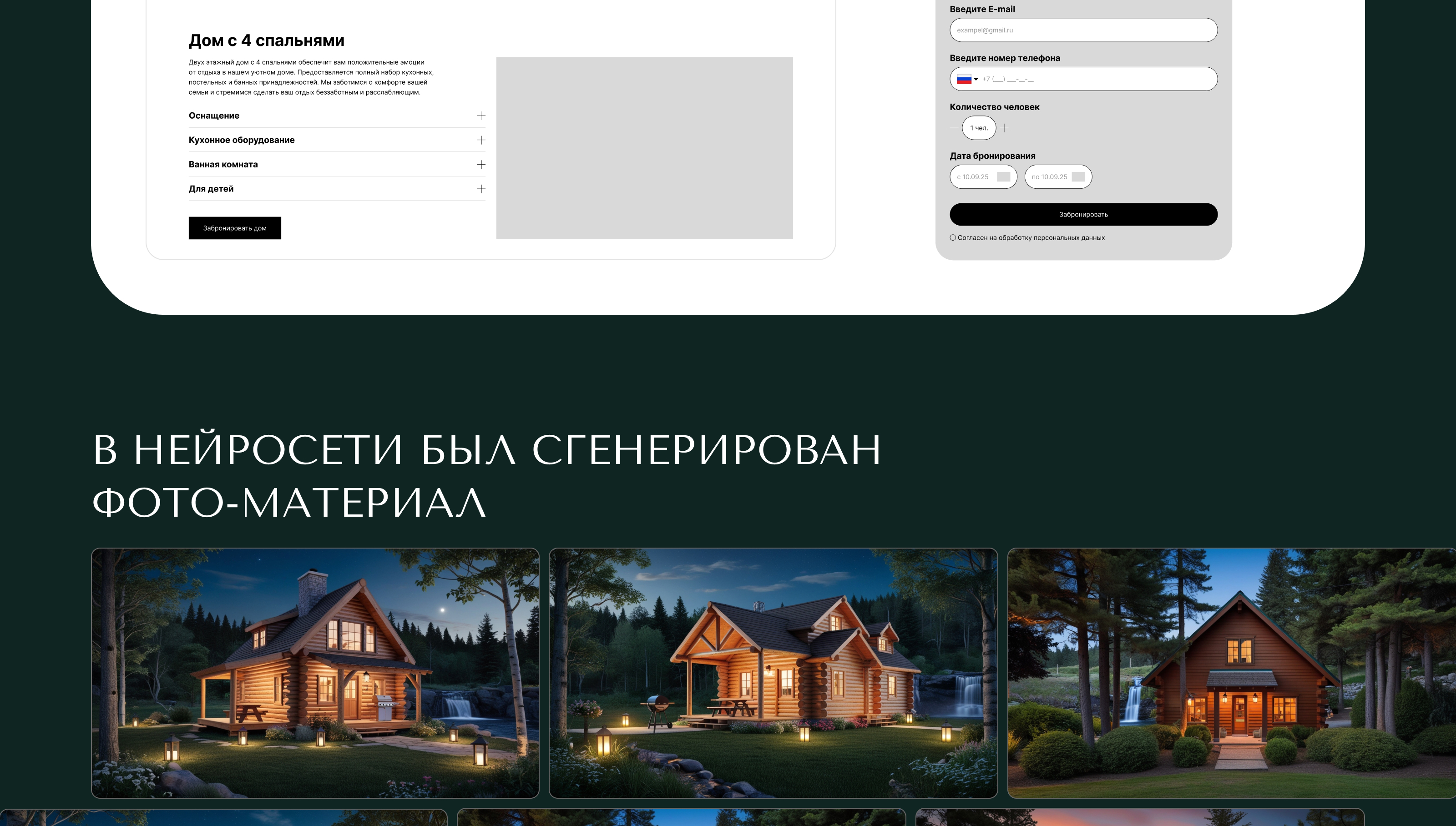 Переславские дачи — Изображение №3 — Интерфейсы на Dprofile