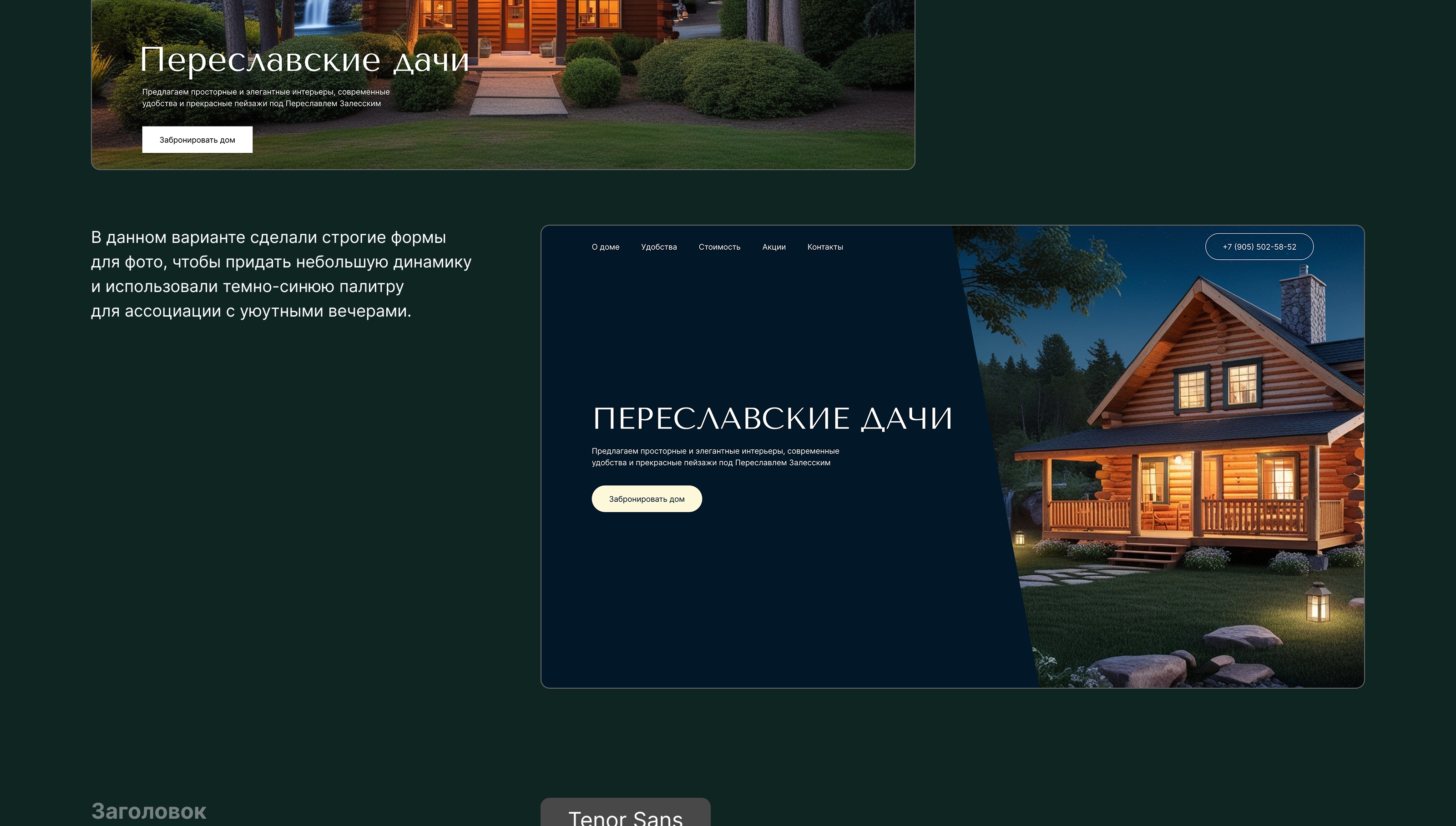 Переславские дачи — Изображение №5 — Интерфейсы на Dprofile