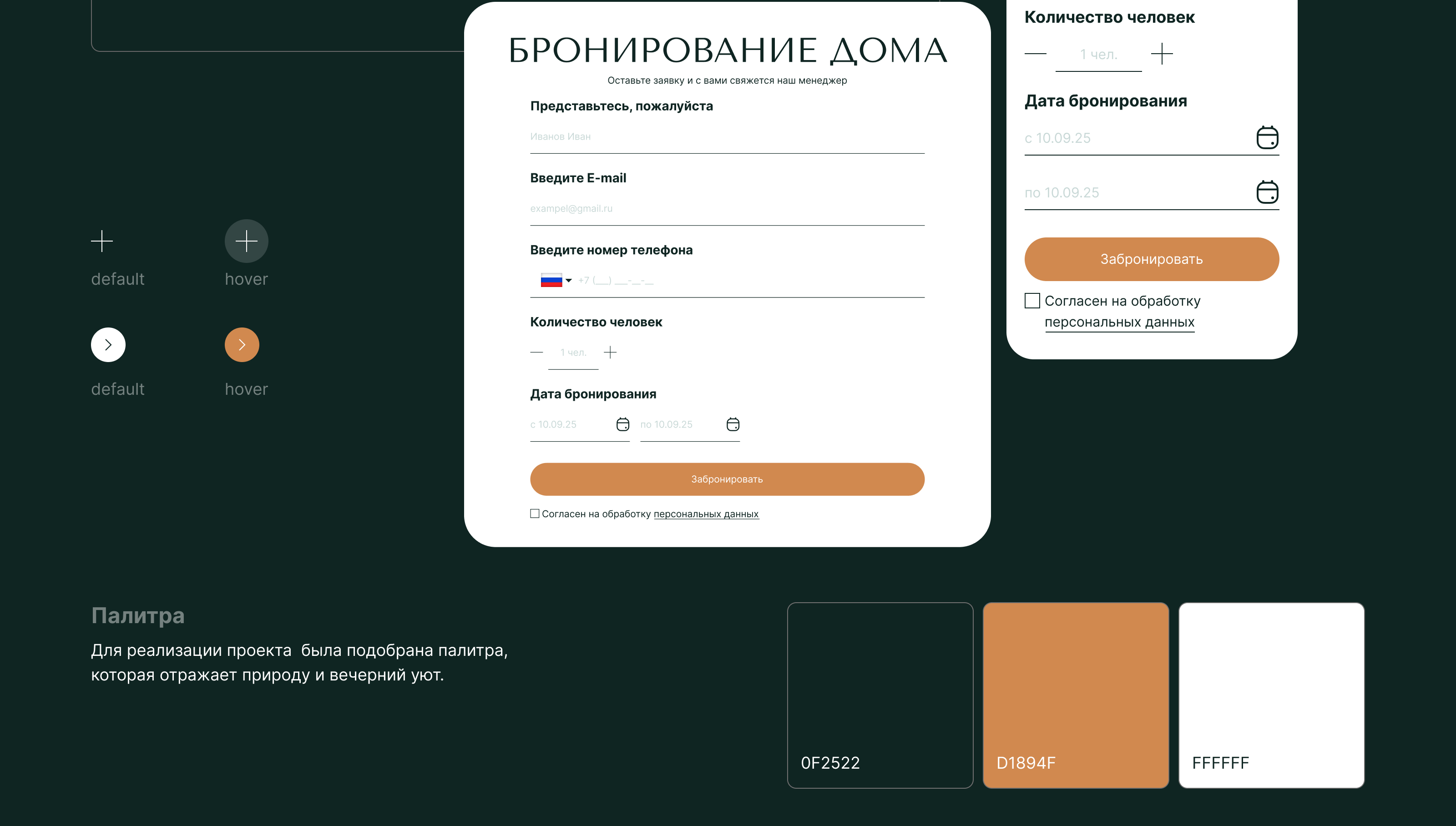 Переславские дачи — Изображение №10 — Интерфейсы на Dprofile