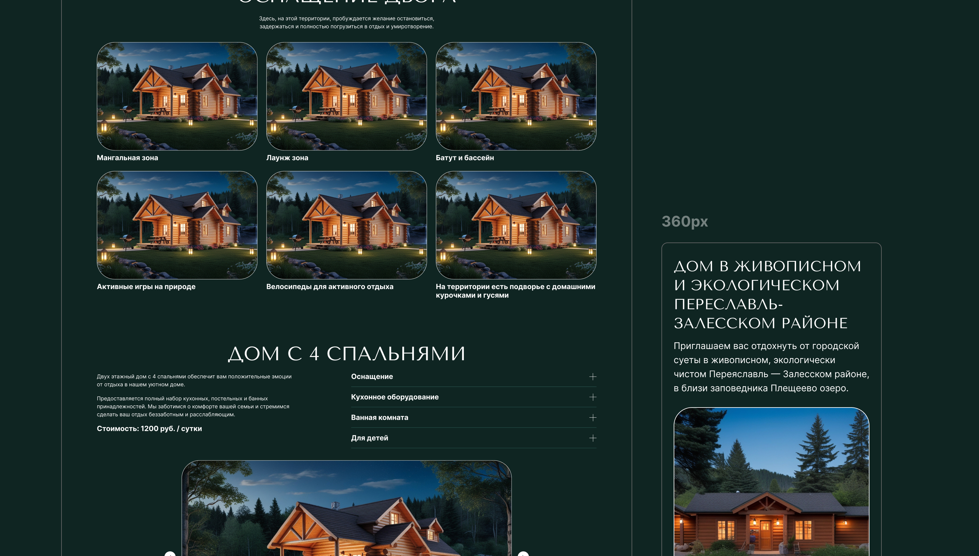 Переславские дачи — Изображение №8 — Интерфейсы на Dprofile
