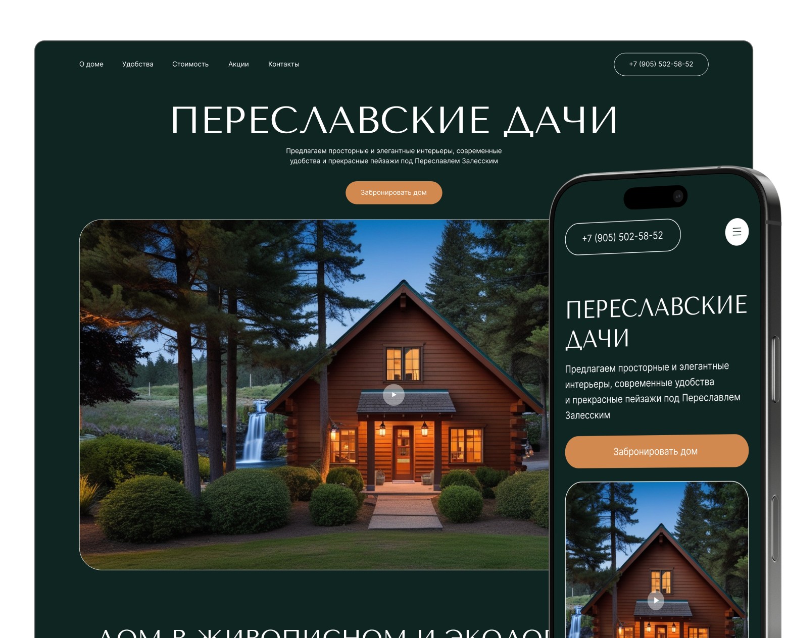 Переславские дачи на Dprofile