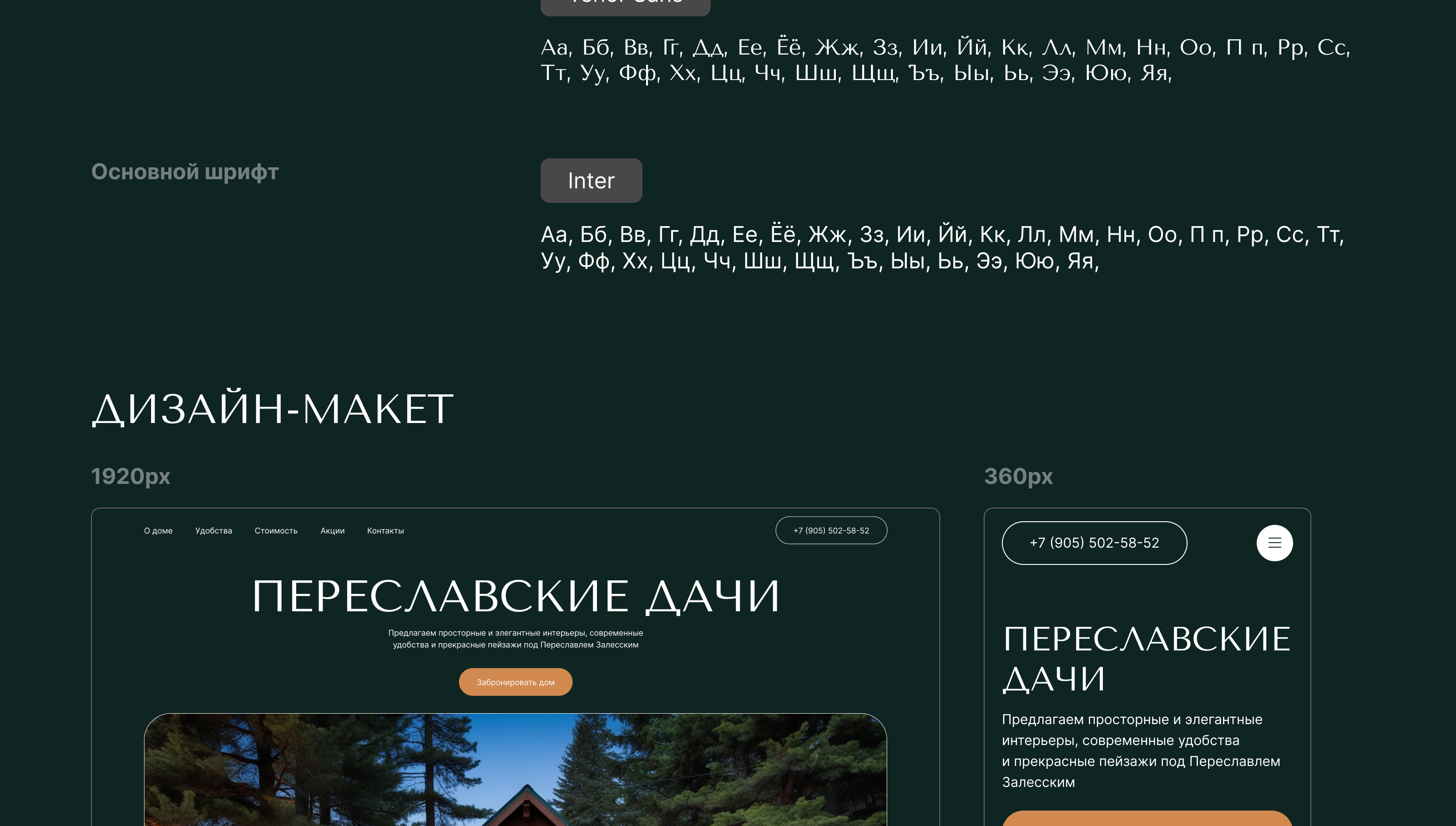 Переславские дачи — Изображение №6 — Интерфейсы на Dprofile