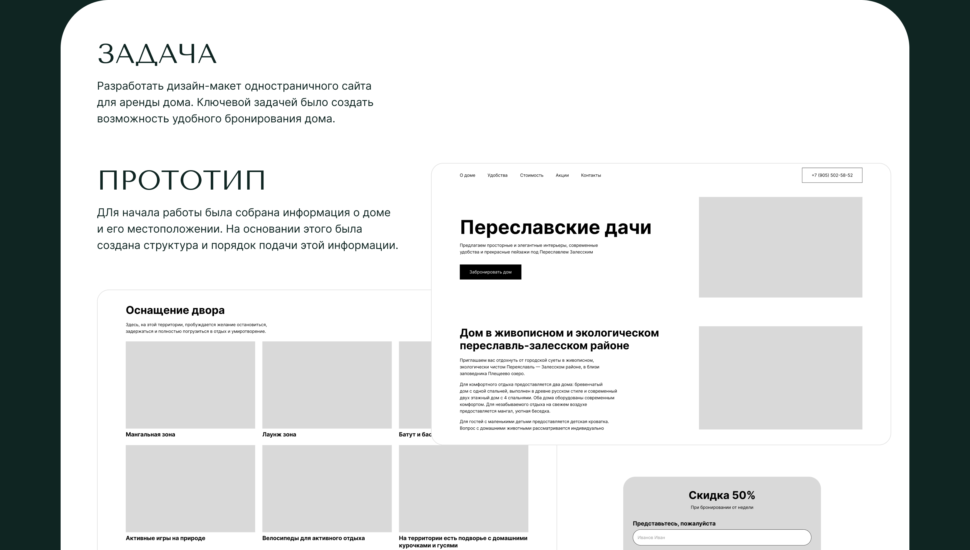 Переславские дачи — Изображение №2 — Интерфейсы на Dprofile