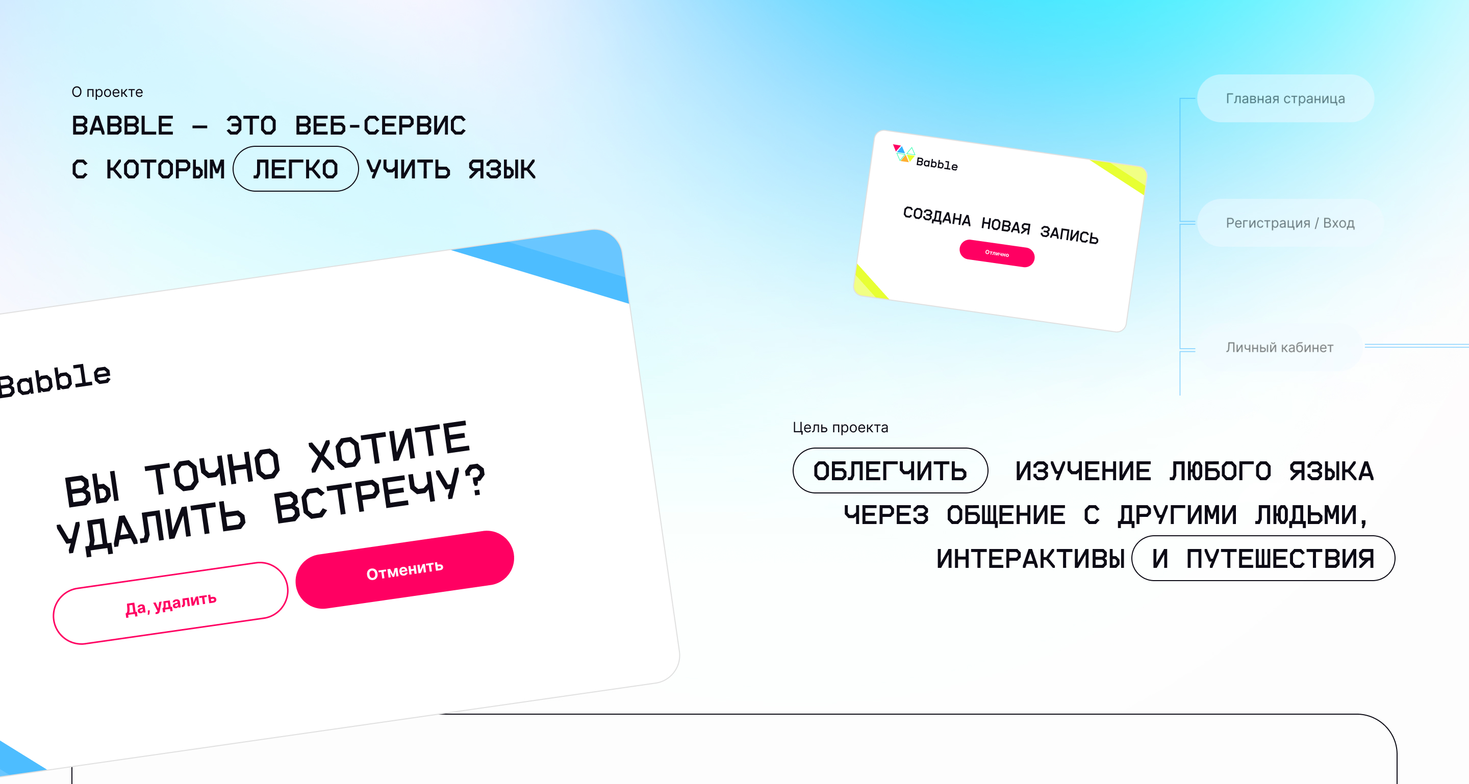 Babble - веб-сервис — Изображение №2 — Интерфейсы, Брендинг на Dprofile