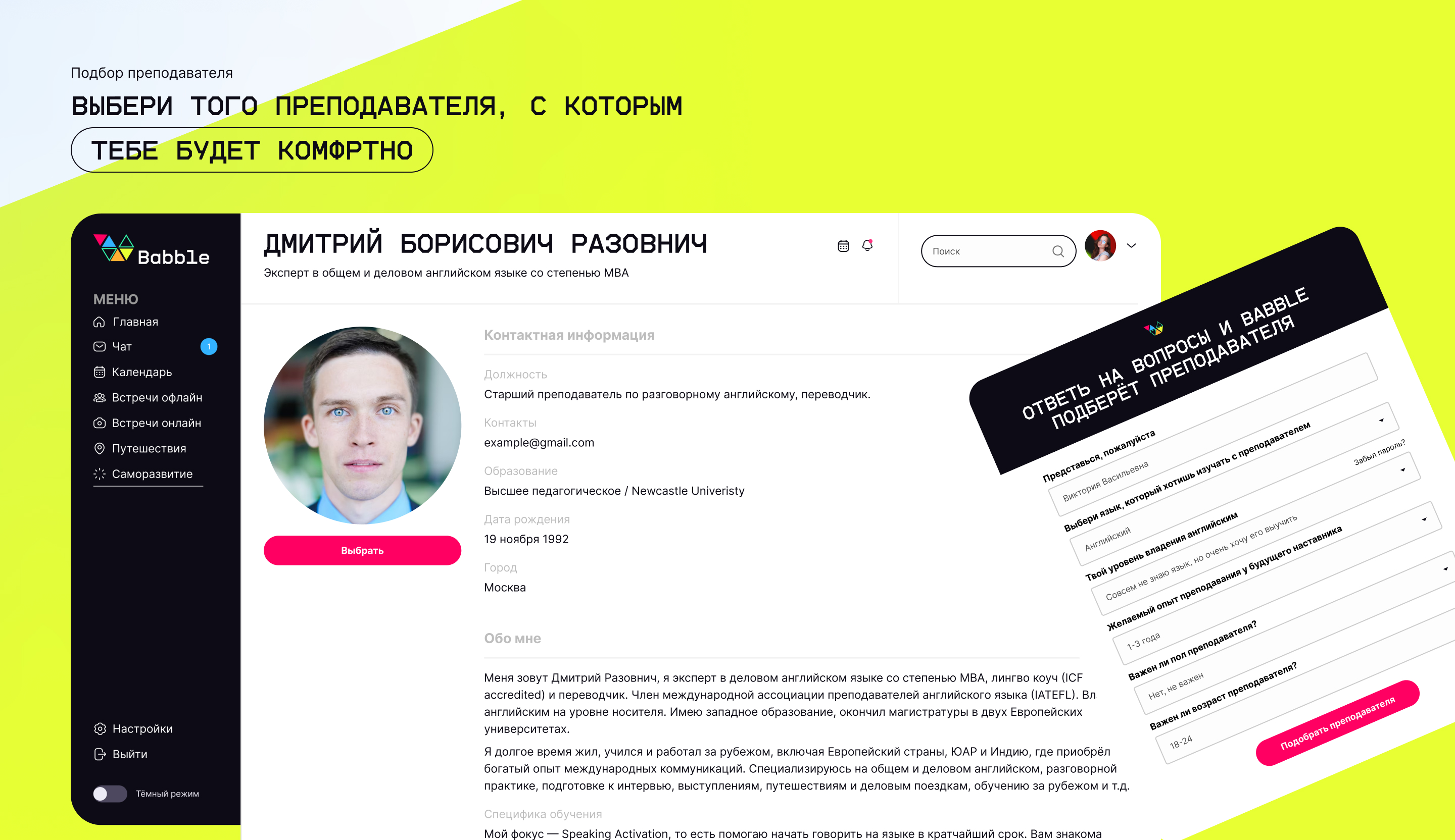 Babble - веб-сервис — Изображение №15 — Интерфейсы, Брендинг на Dprofile