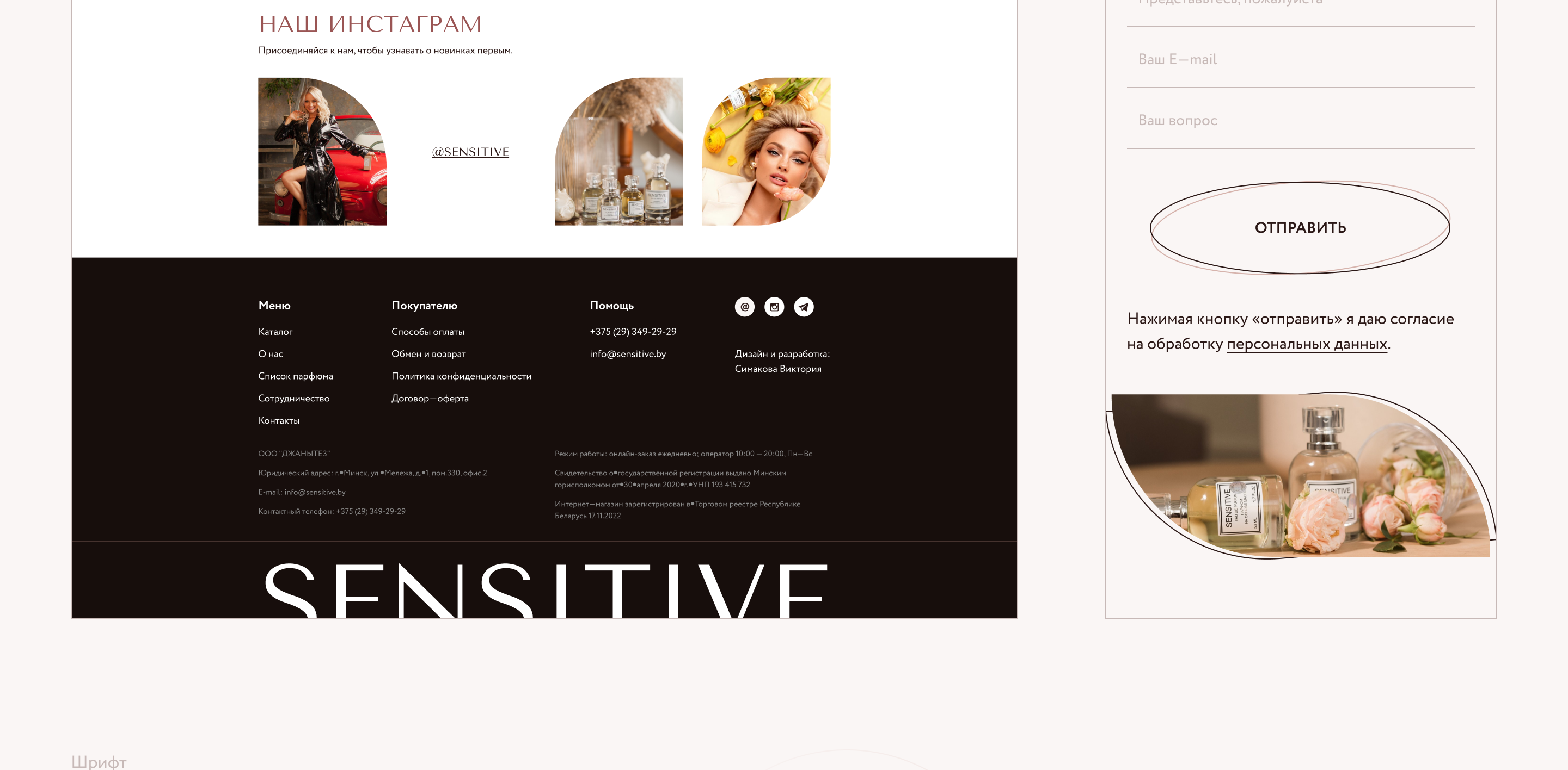 Sensitive — online perfume store — Изображение №8 — Интерфейсы на Dprofile