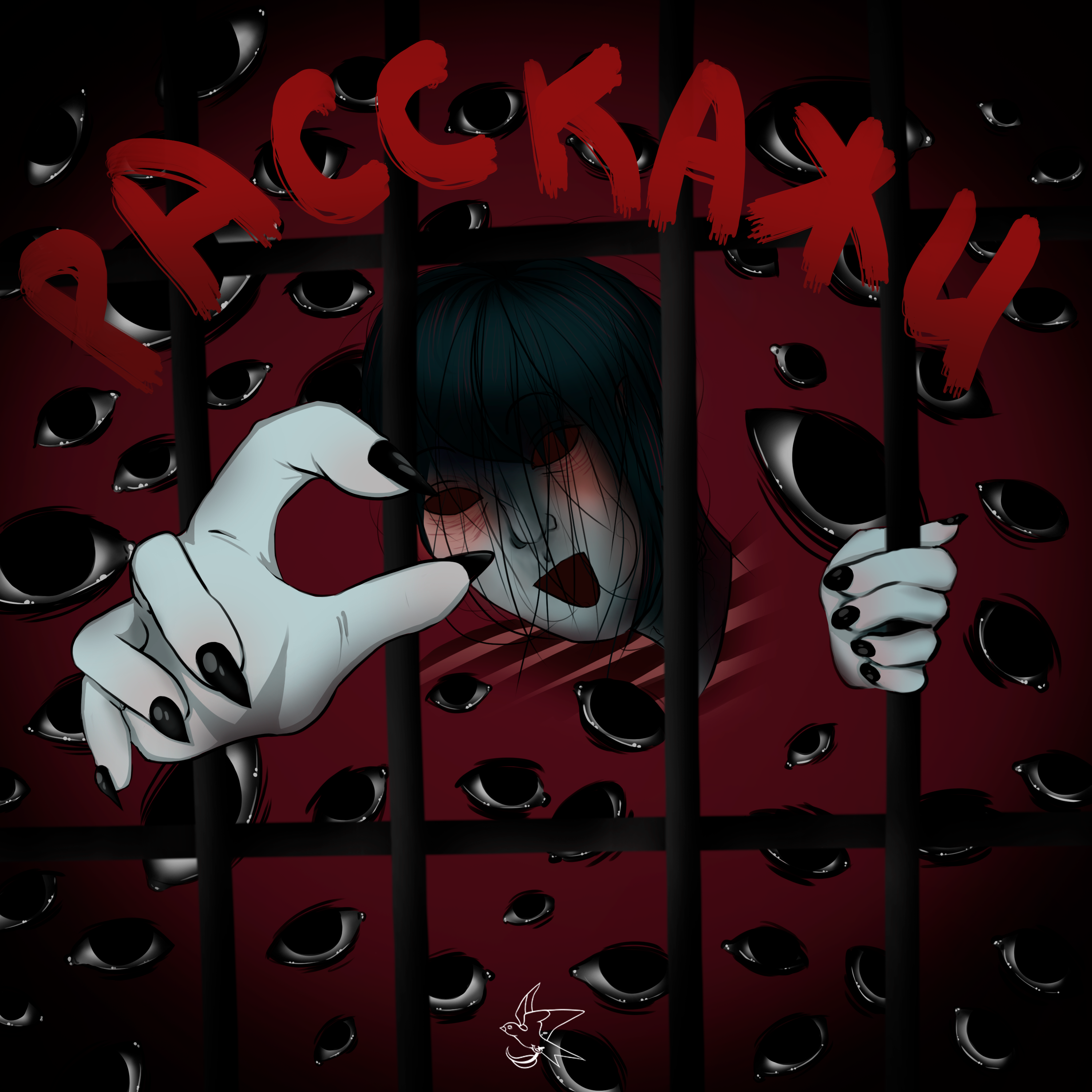 Обложка для трека "Расскажи" — Изображение №1 — Брендинг на Dprofile