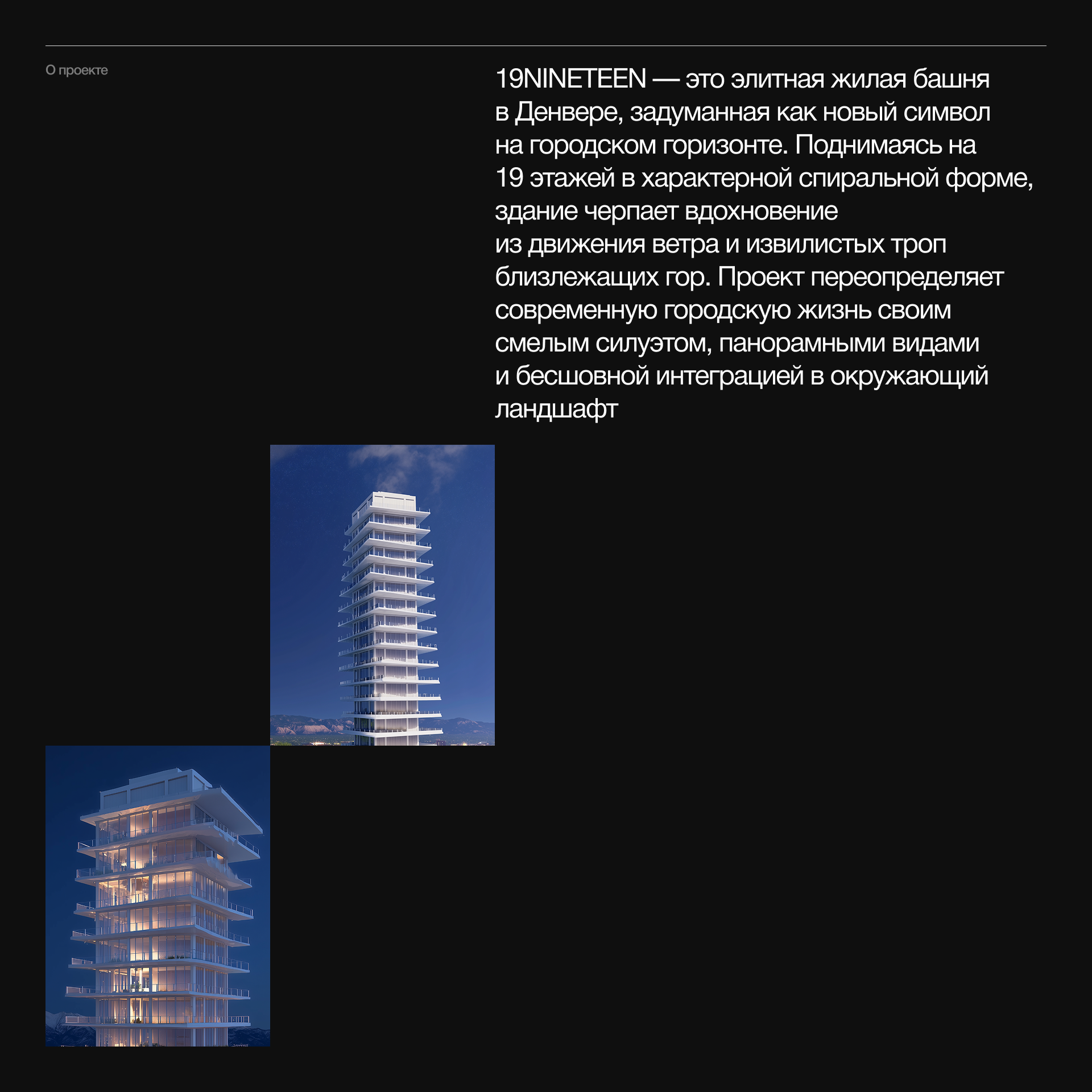 19NINETEEN — Изображение №2 — Интерфейсы, Анимация на Dprofile