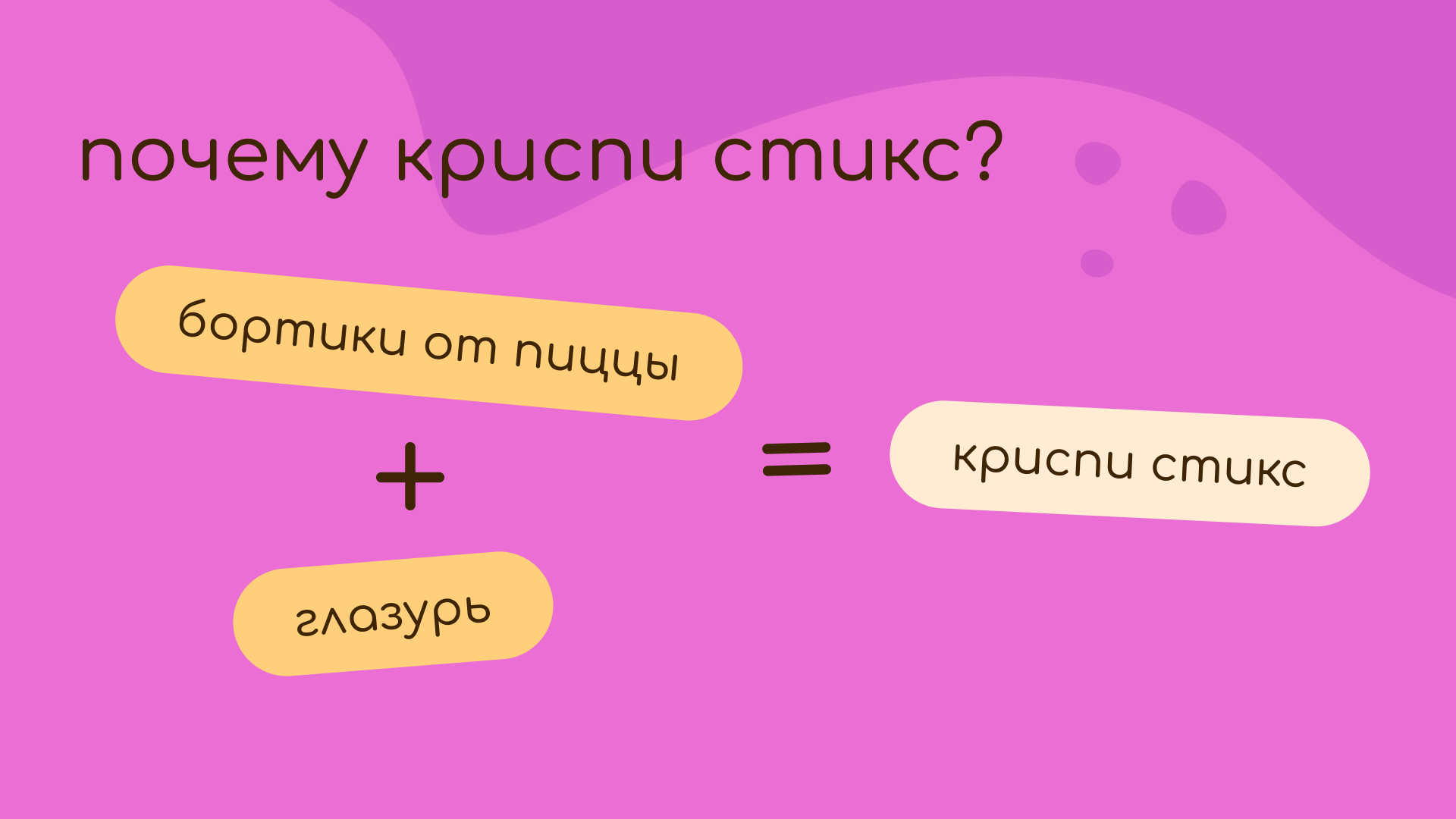 «Криспи стикс» — Изображение №2 — Брендинг, Иллюстрация на Dprofile