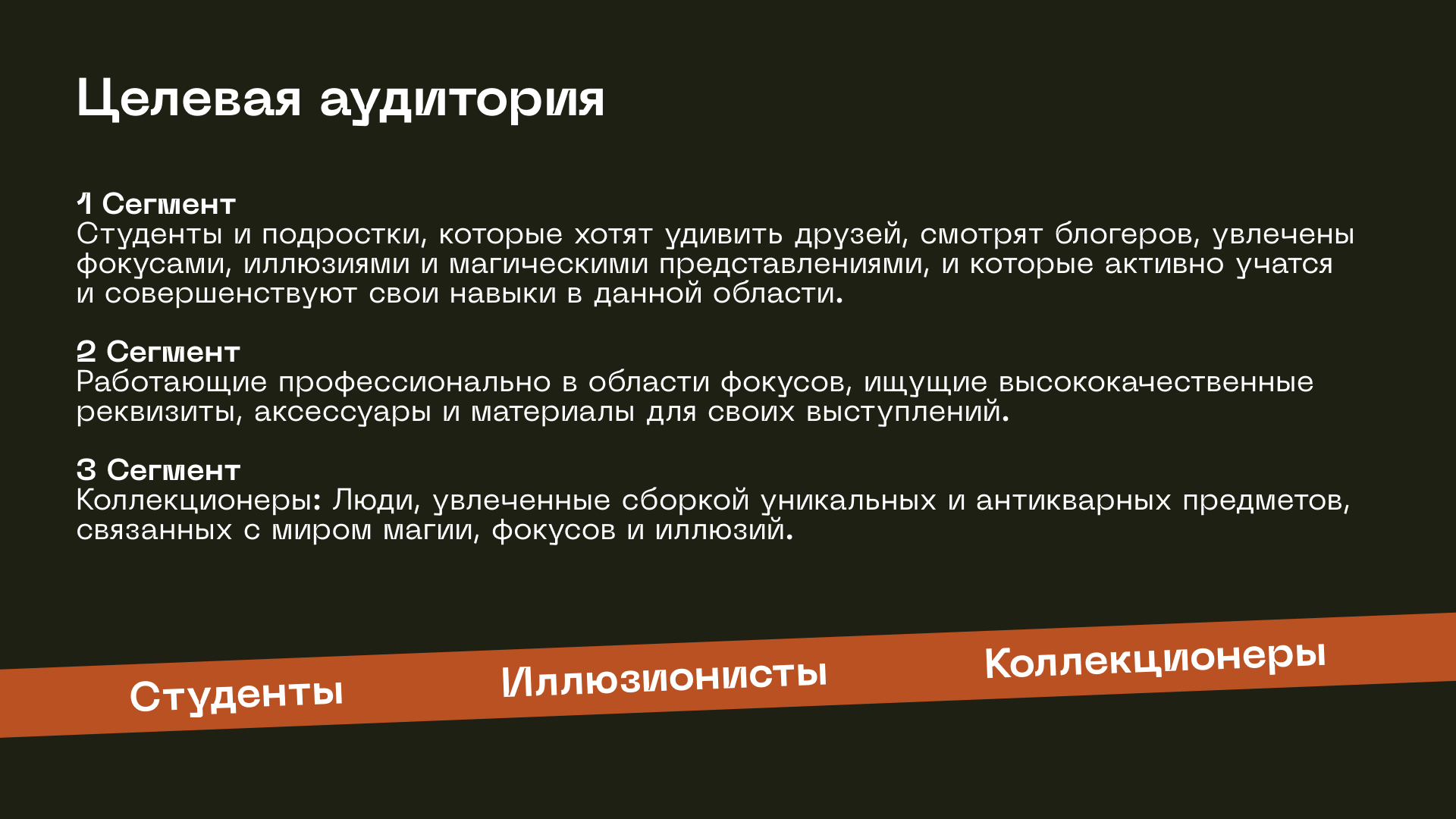 Товары для фокусов, брендинг — Изображение №4 — Брендинг на Dprofile