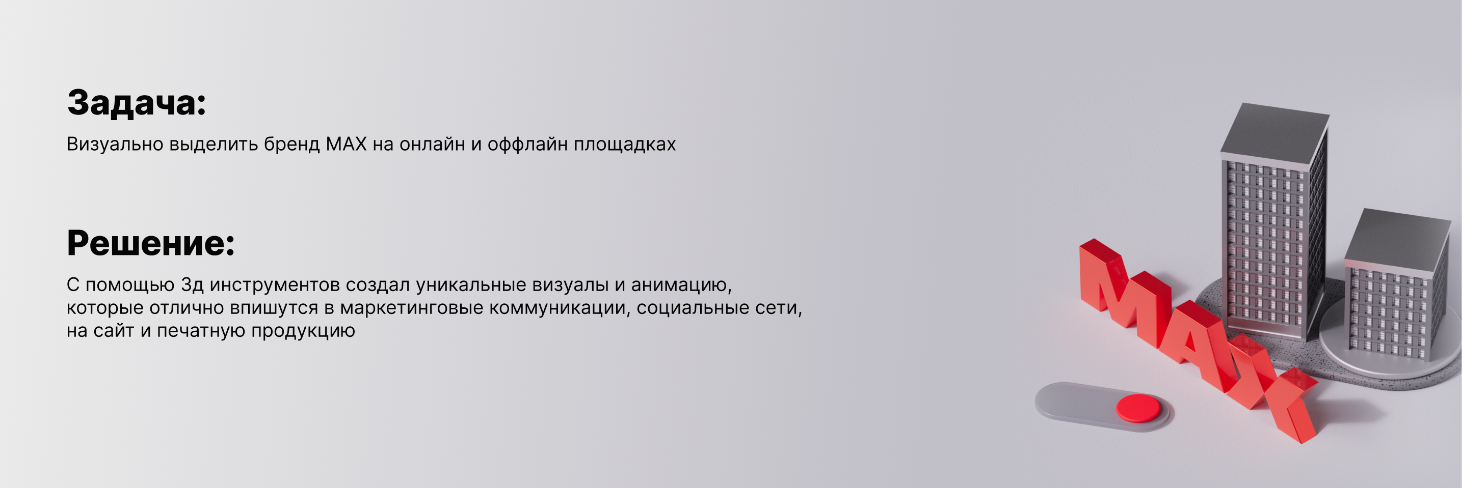 3D кейвизуалы для ЖК "MAX" — Изображение №2 — 3D, Анимация на Dprofile