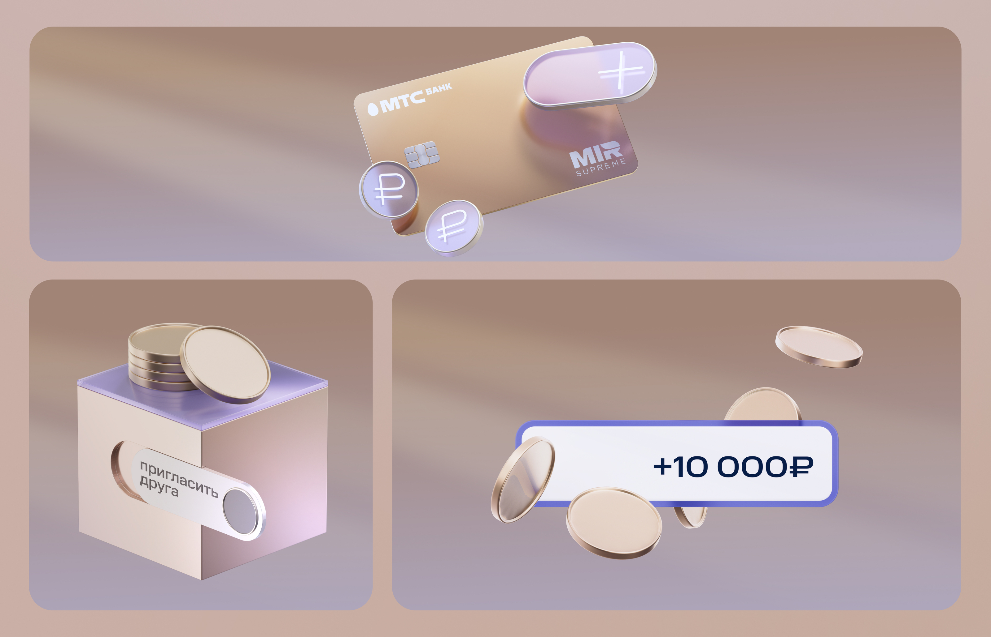 3D иллюстрации для МТС Банка — Изображение №49 — 3D, Маркетинг на Dprofile
