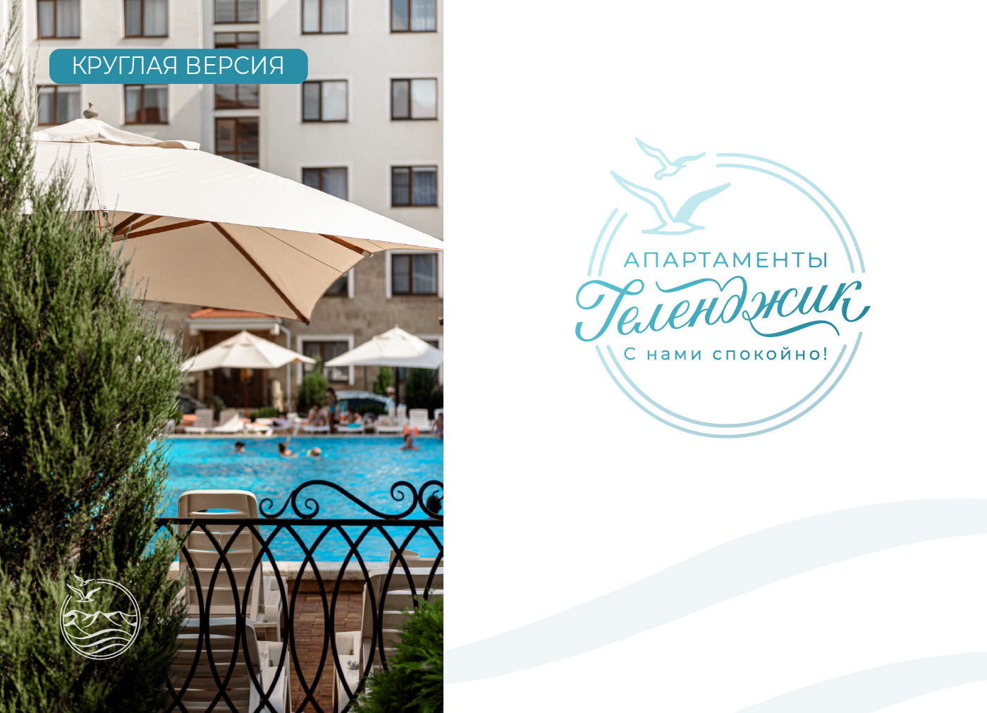 Апартаменты Геленджик — Изображение №6 — Графика, Маркетинг на Dprofile