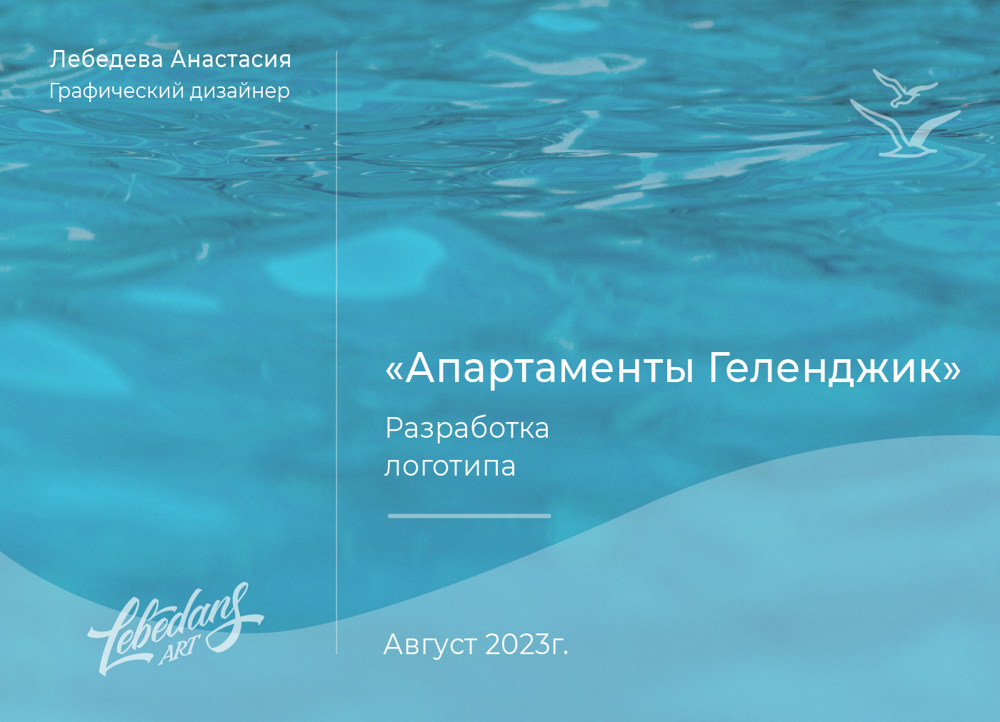 Апартаменты Геленджик — Изображение №1 — Графика, Маркетинг на Dprofile