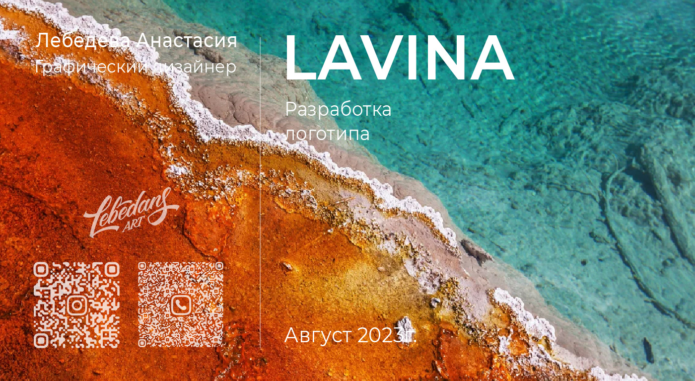 LAVINA мастерская браслетов — Изображение №1 — Брендинг, Маркетинг на Dprofile