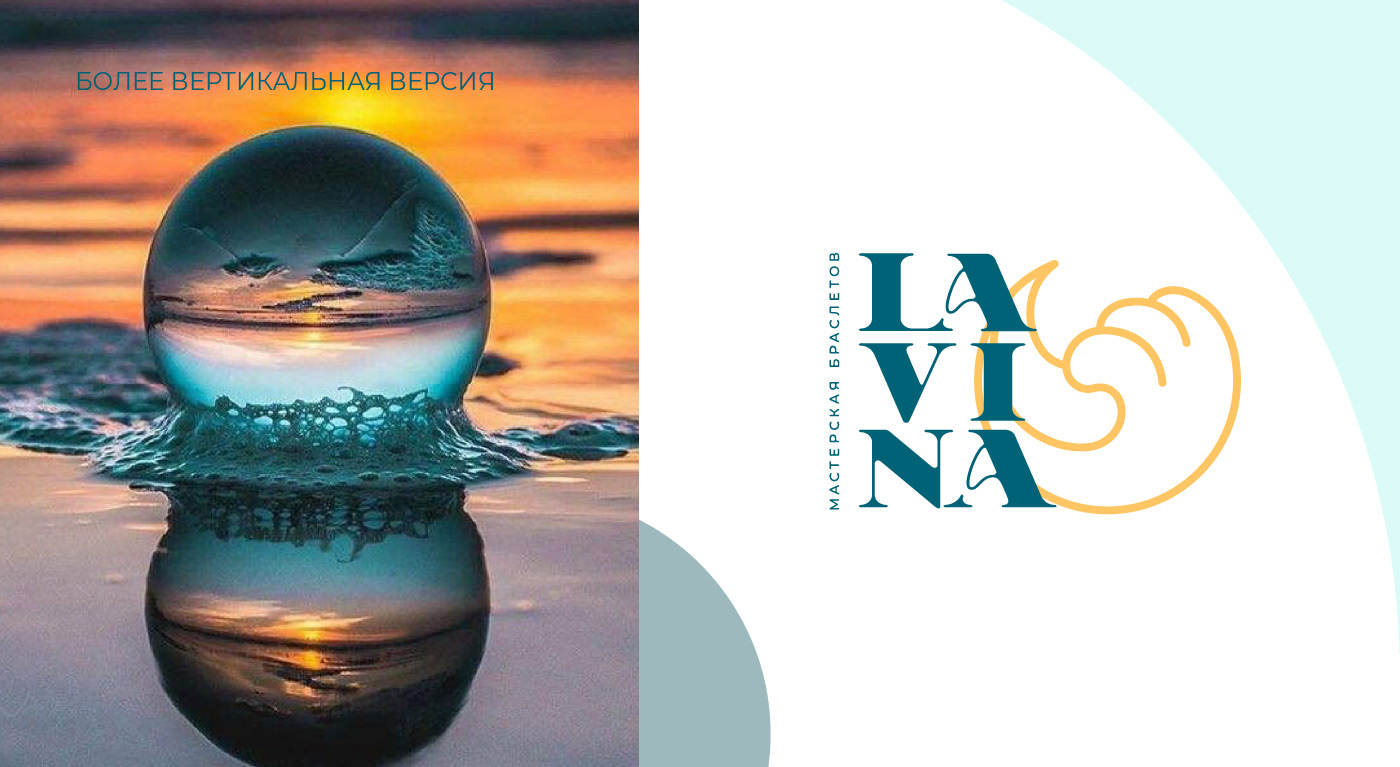 LAVINA мастерская браслетов — Изображение №6 — Брендинг, Маркетинг на Dprofile