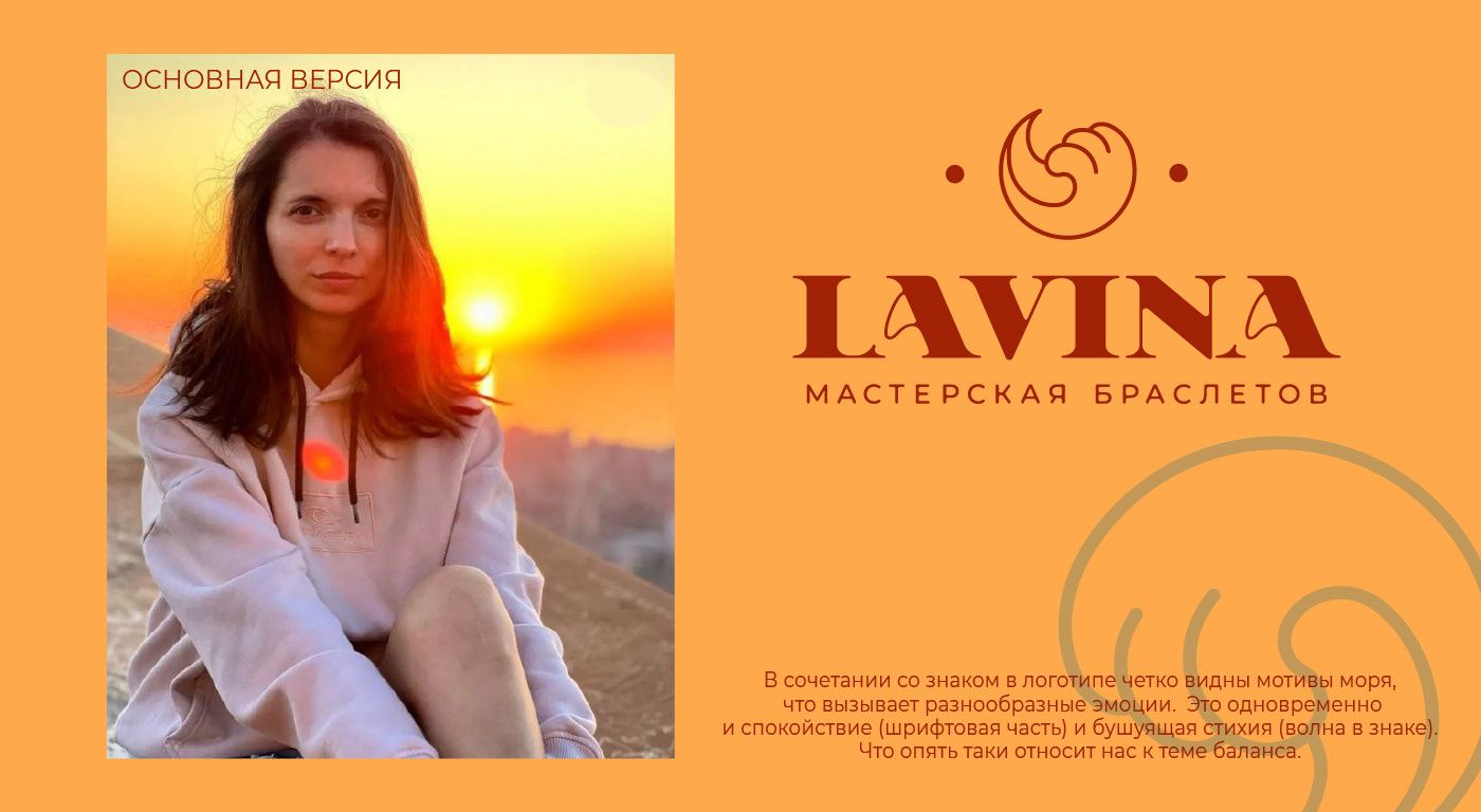 LAVINA мастерская браслетов — Изображение №5 — Брендинг, Маркетинг на Dprofile