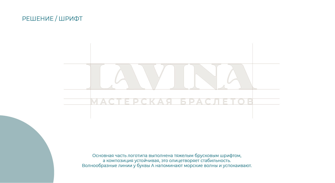 LAVINA мастерская браслетов — Изображение №4 — Брендинг, Маркетинг на Dprofile