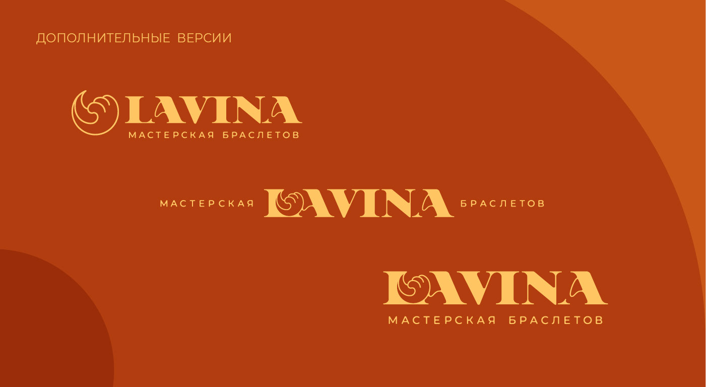 LAVINA мастерская браслетов — Изображение №7 — Брендинг, Маркетинг на Dprofile