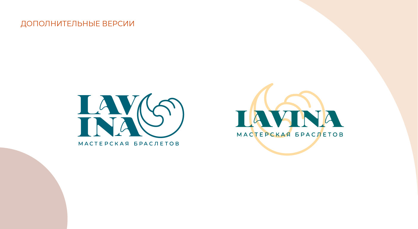 LAVINA мастерская браслетов — Изображение №8 — Брендинг, Маркетинг на Dprofile