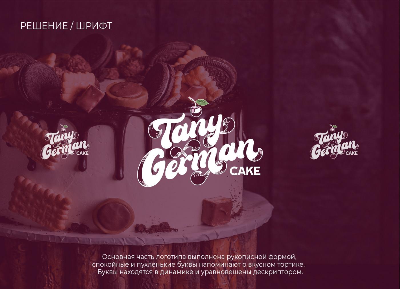 Логотип для кондитера — Изображение №4 — Брендинг, Иллюстрация на Dprofile