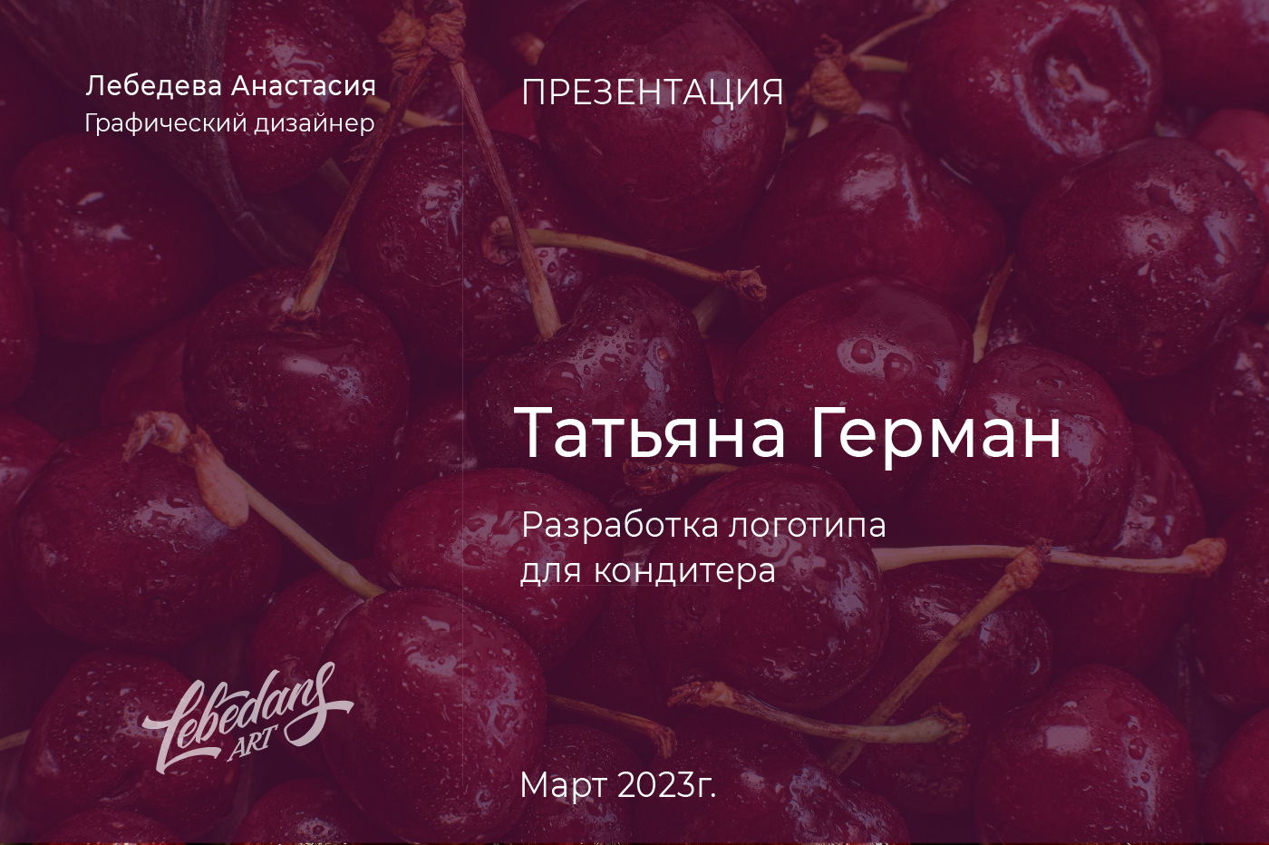 Логотип для кондитера — Изображение №1 — Брендинг, Иллюстрация на Dprofile