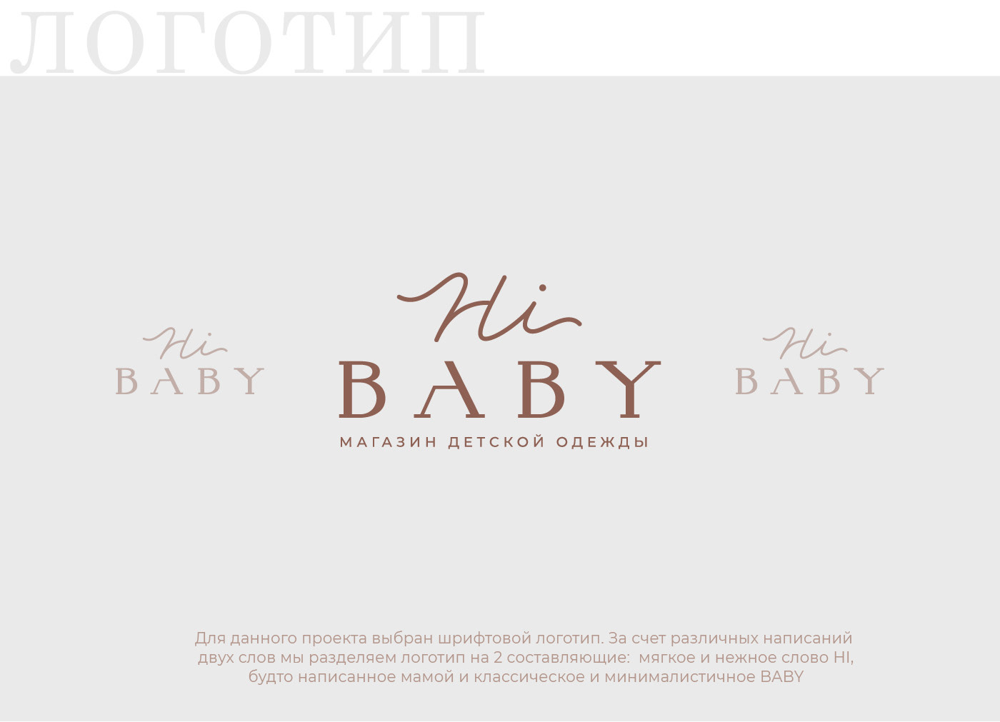 Магазин детской одежды Hi Baby — Изображение №3 — Брендинг, Иллюстрация на Dprofile