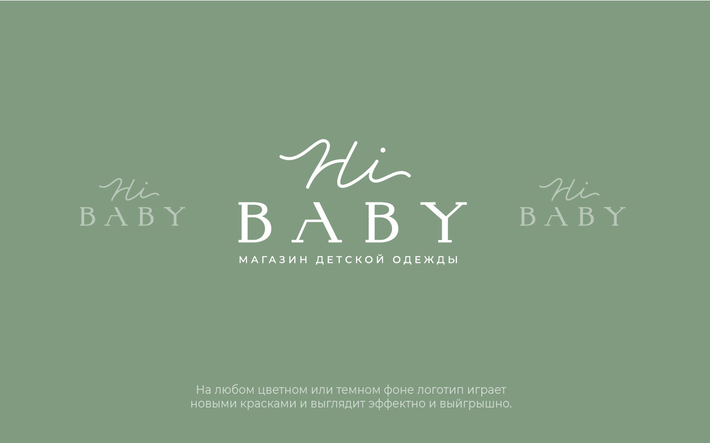 Магазин детской одежды Hi Baby — Изображение №4 — Брендинг, Иллюстрация на Dprofile