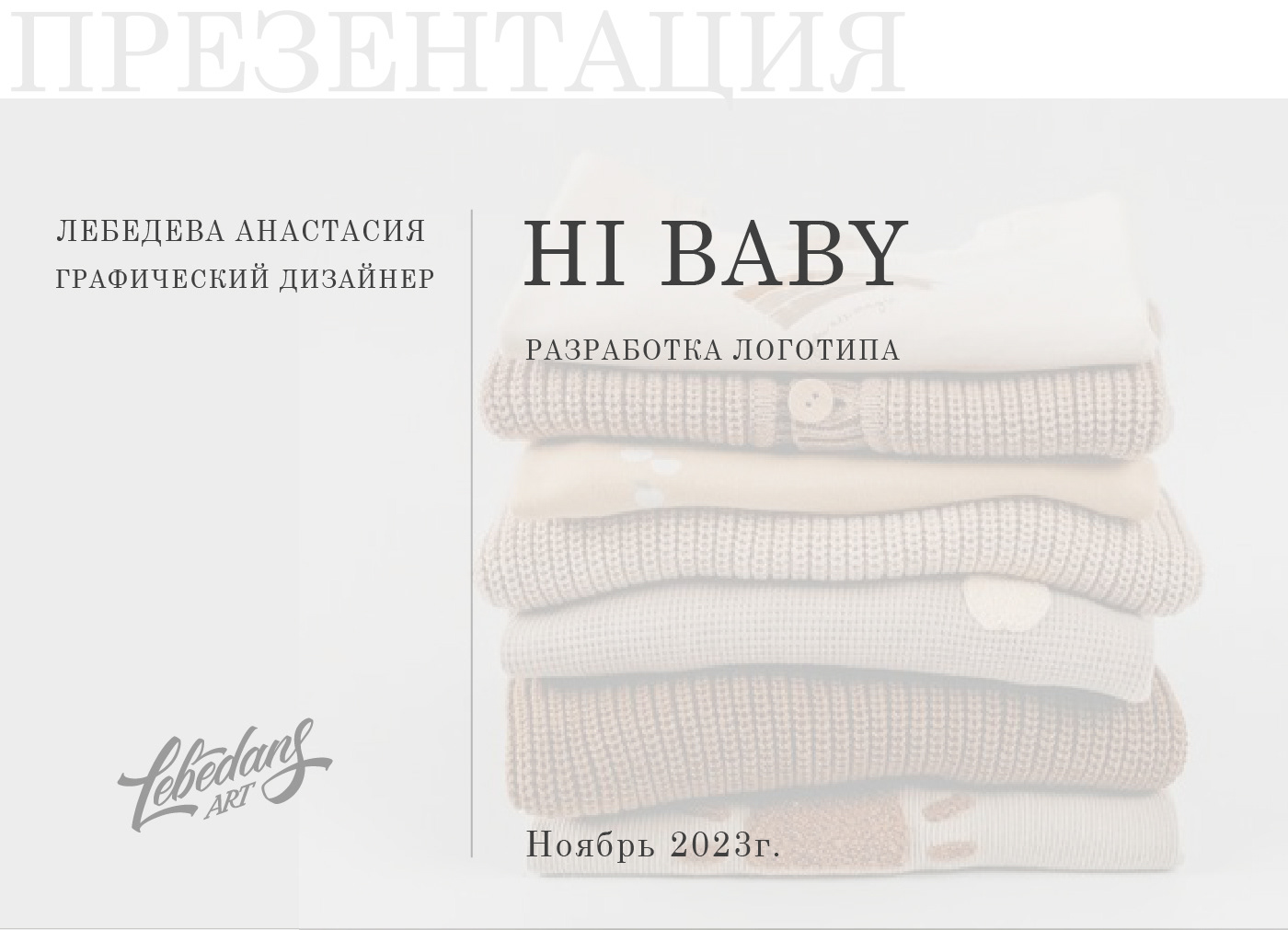 Магазин детской одежды Hi Baby — Изображение №1 — Брендинг, Иллюстрация на Dprofile