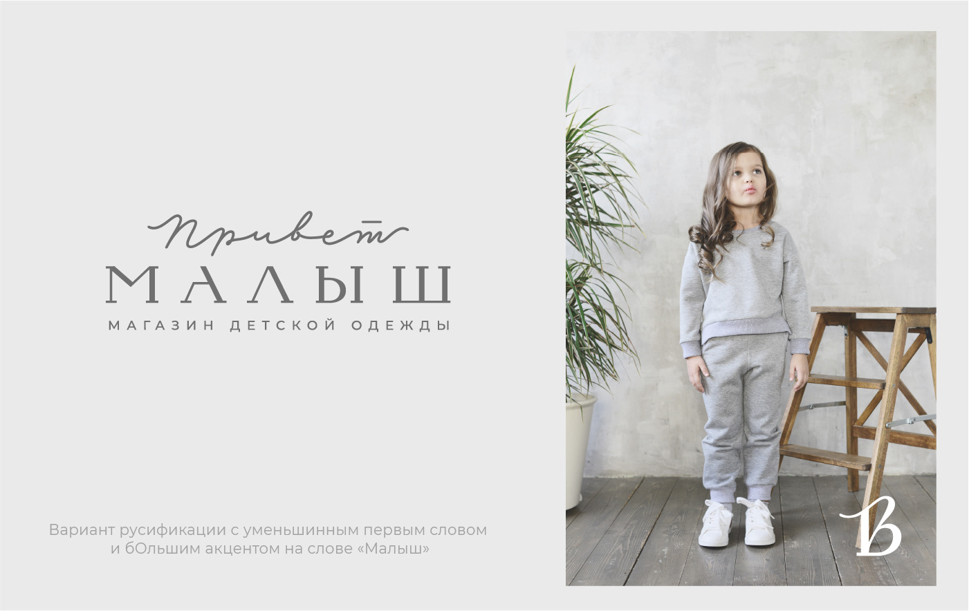 Магазин детской одежды Hi Baby — Изображение №16 — Брендинг, Иллюстрация на Dprofile