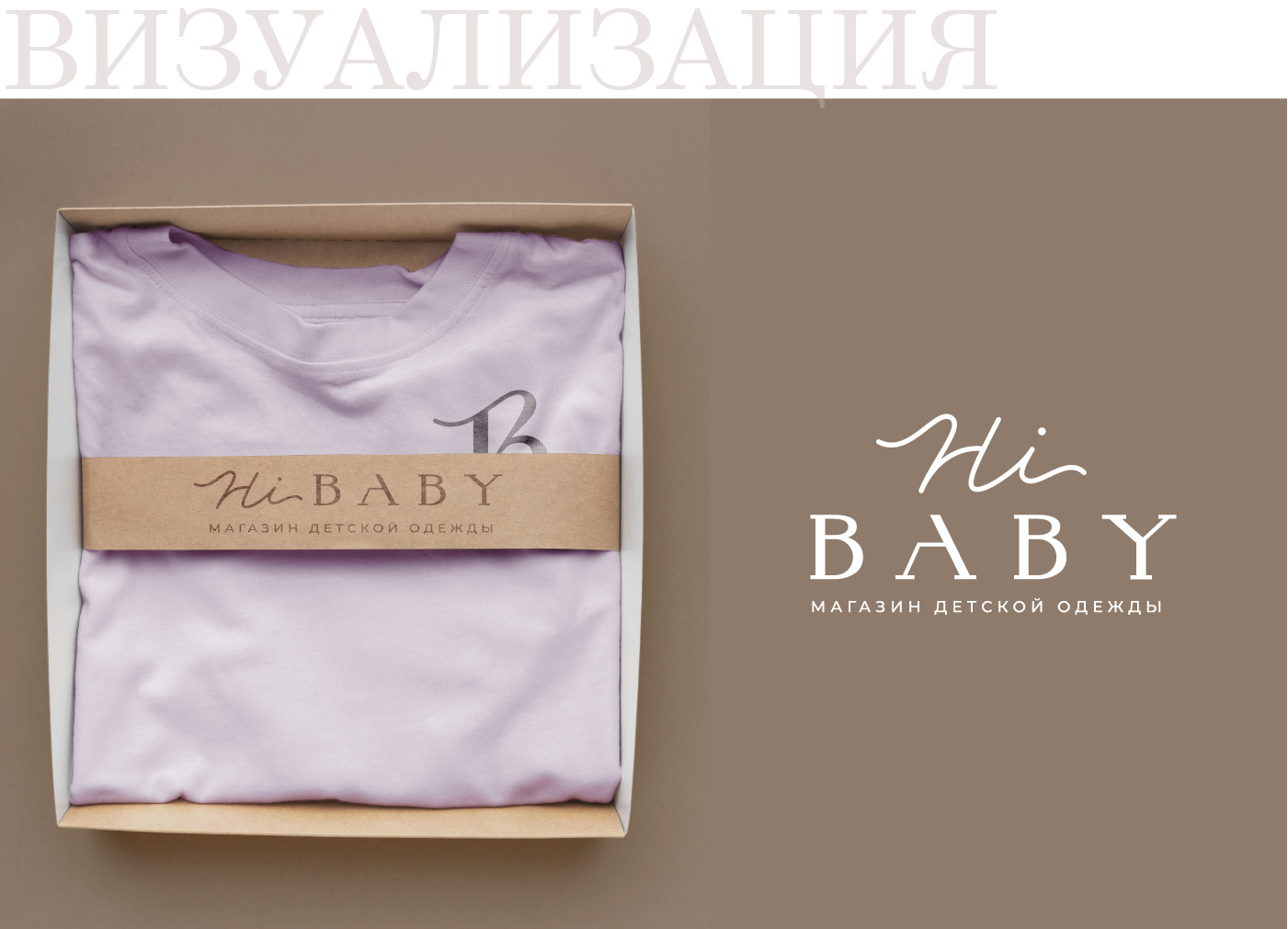 Магазин детской одежды Hi Baby — Изображение №10 — Брендинг, Иллюстрация на Dprofile