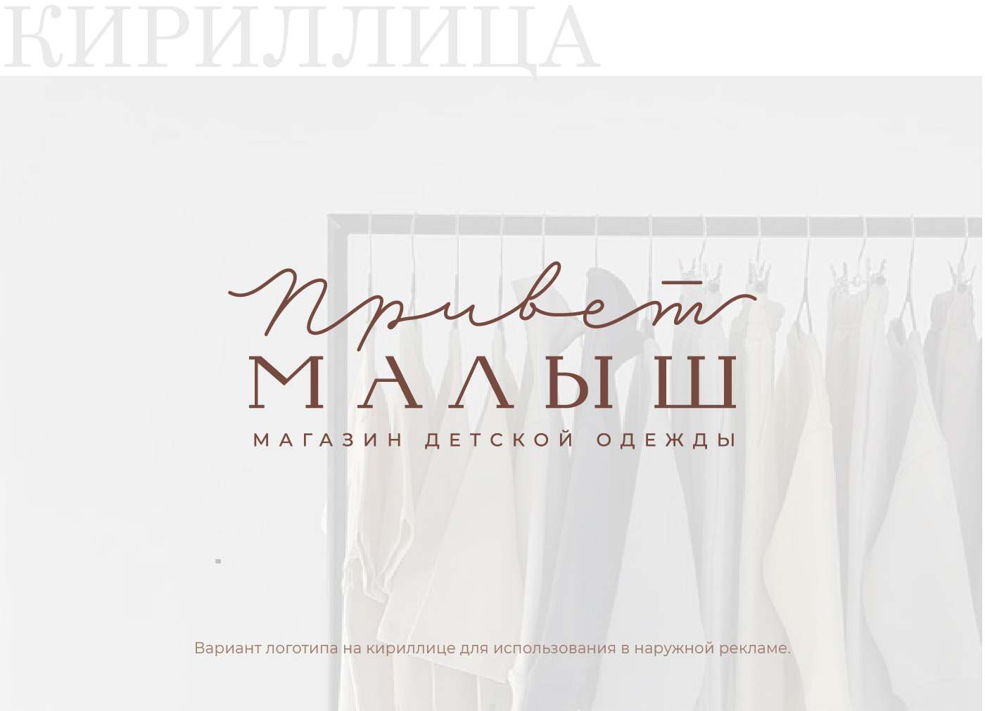 Магазин детской одежды Hi Baby — Изображение №14 — Брендинг, Иллюстрация на Dprofile