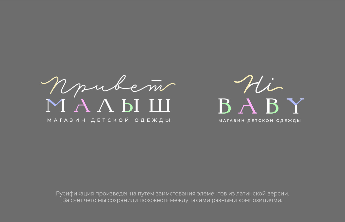 Магазин детской одежды Hi Baby — Изображение №15 — Брендинг, Иллюстрация на Dprofile