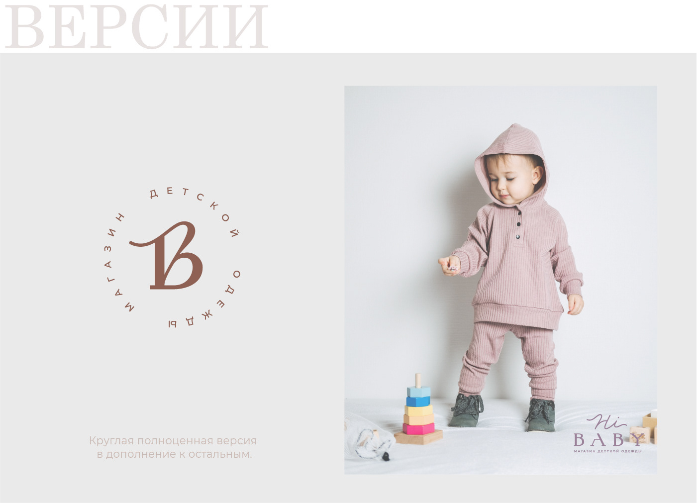 Магазин детской одежды Hi Baby — Изображение №7 — Брендинг, Иллюстрация на Dprofile