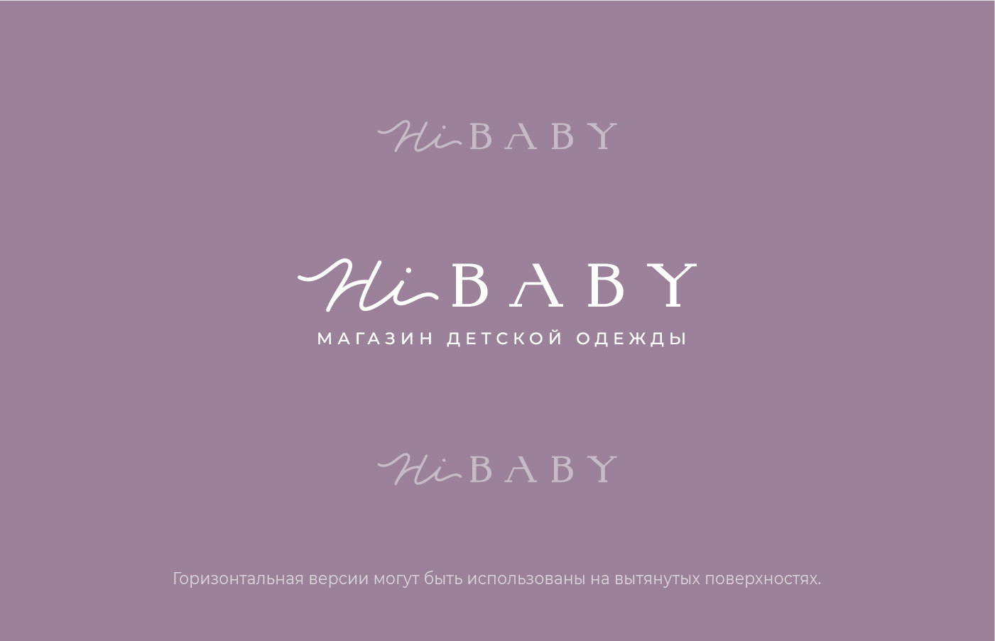 Магазин детской одежды Hi Baby — Изображение №8 — Брендинг, Иллюстрация на Dprofile