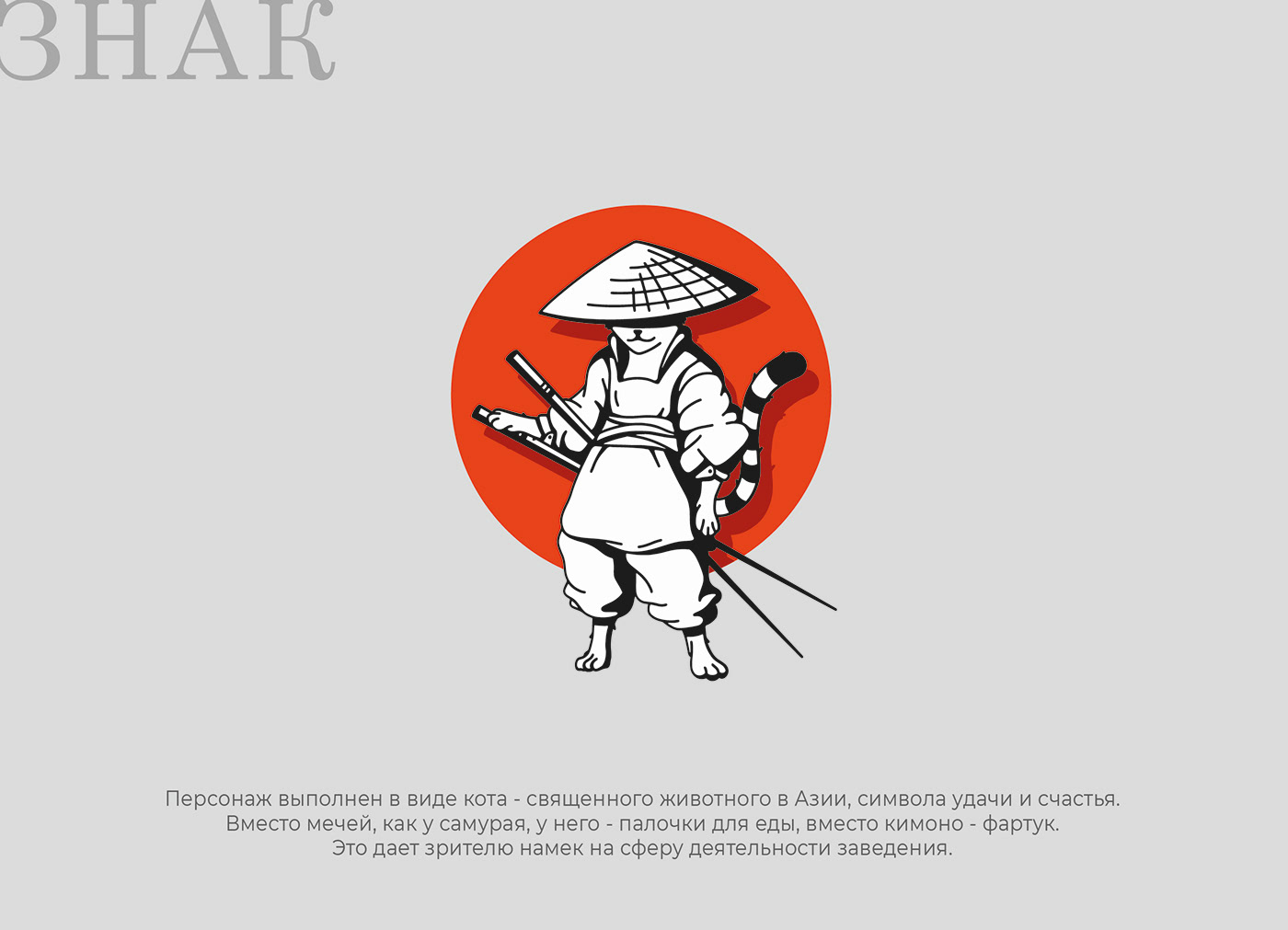 Логотип / Азия / АзиаТаун / Азиатская кухня и товары — Изображение №3 — Брендинг, Иллюстрация на Dprofile