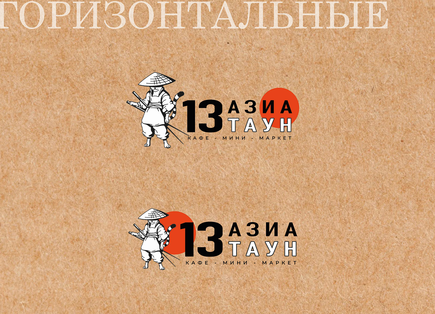 Логотип / Азия / АзиаТаун / Азиатская кухня и товары — Изображение №12 — Брендинг, Иллюстрация на Dprofile