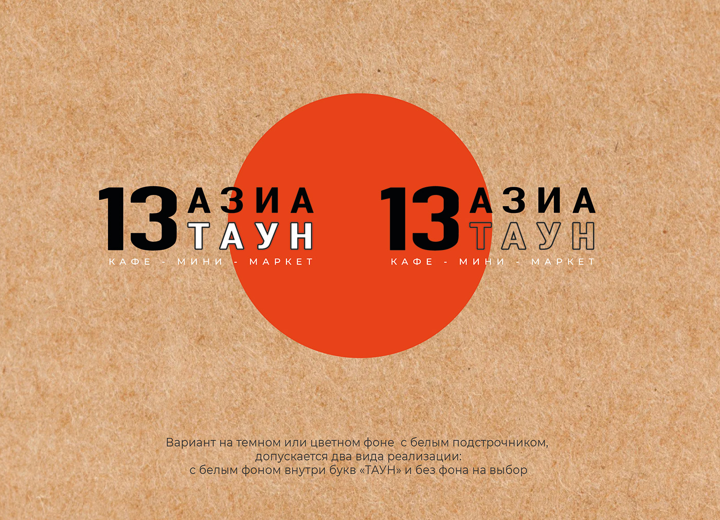 Логотип / Азия / АзиаТаун / Азиатская кухня и товары — Изображение №6 — Брендинг, Иллюстрация на Dprofile