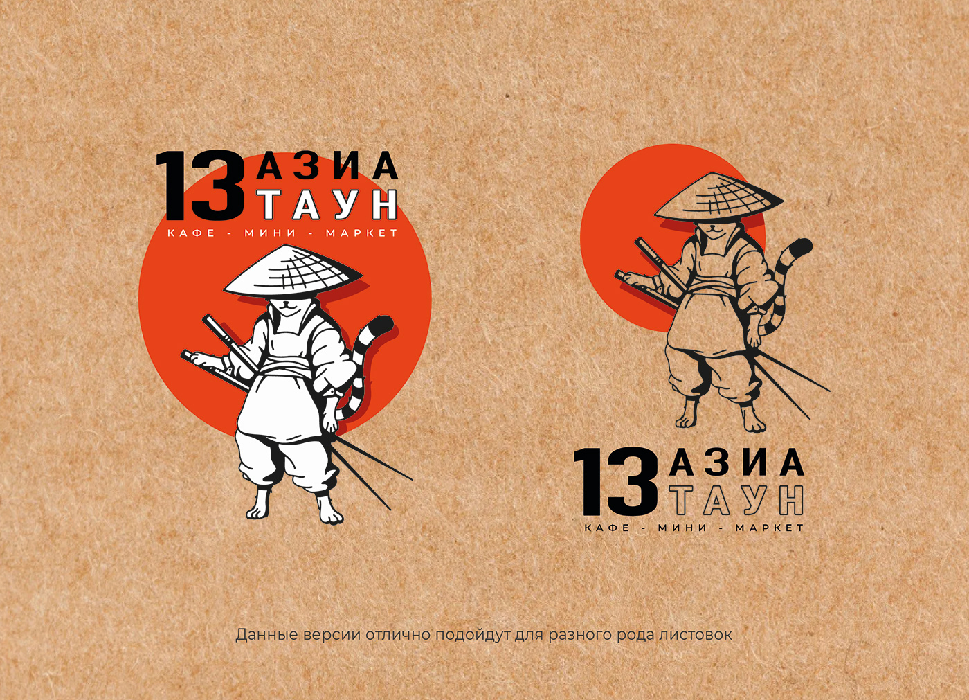 Логотип / Азия / АзиаТаун / Азиатская кухня и товары — Изображение №10 — Брендинг, Иллюстрация на Dprofile