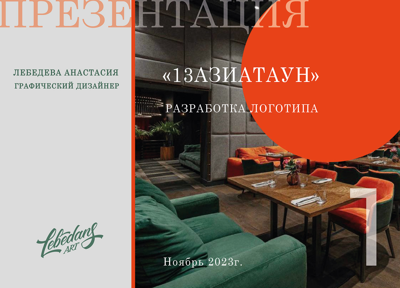 Логотип / Азия / АзиаТаун / Азиатская кухня и товары — Изображение №1 — Брендинг, Иллюстрация на Dprofile