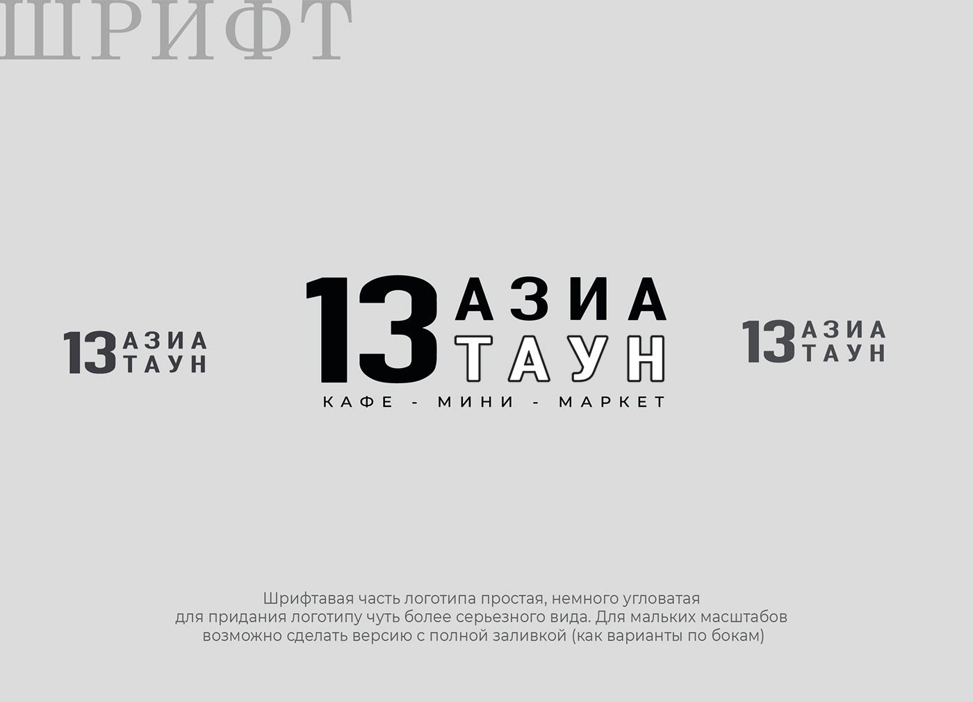 Логотип / Азия / АзиаТаун / Азиатская кухня и товары — Изображение №5 — Брендинг, Иллюстрация на Dprofile