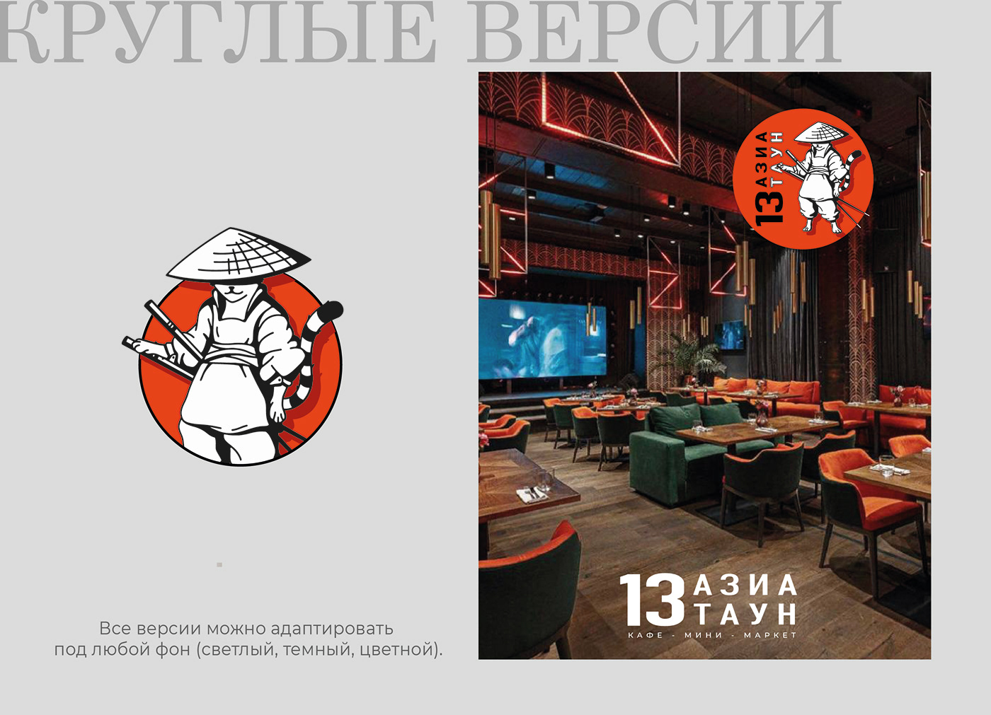 Логотип / Азия / АзиаТаун / Азиатская кухня и товары — Изображение №11 — Брендинг, Иллюстрация на Dprofile