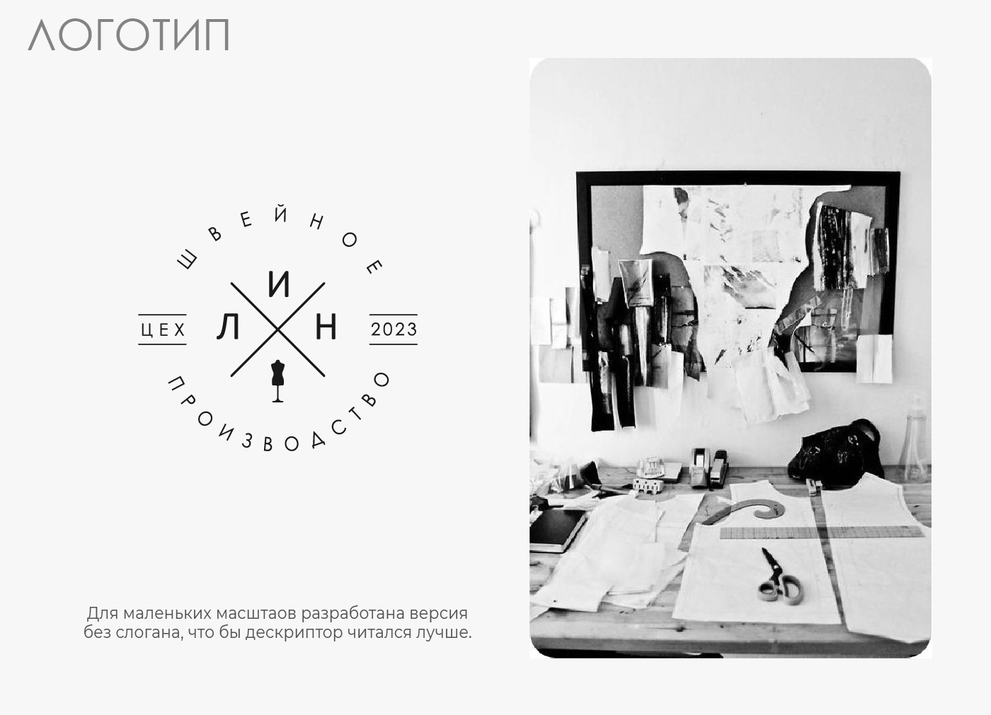 Логотип / Швейный цех / Швейное производство — Изображение №3 — Брендинг, Иллюстрация на Dprofile