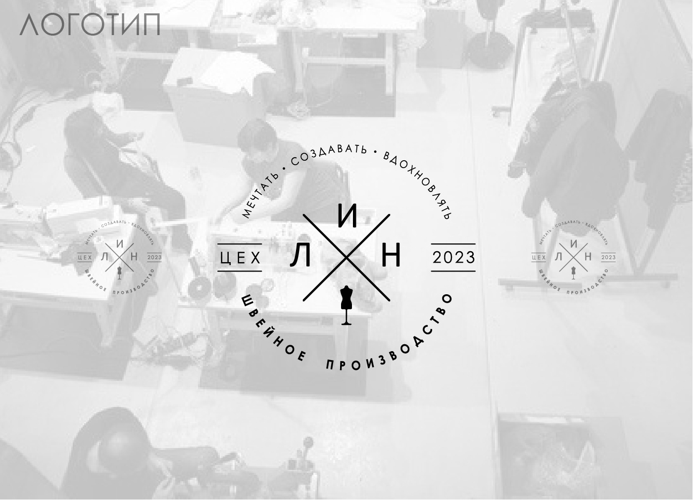 Логотип / Швейный цех / Швейное производство — Изображение №2 — Брендинг, Иллюстрация на Dprofile