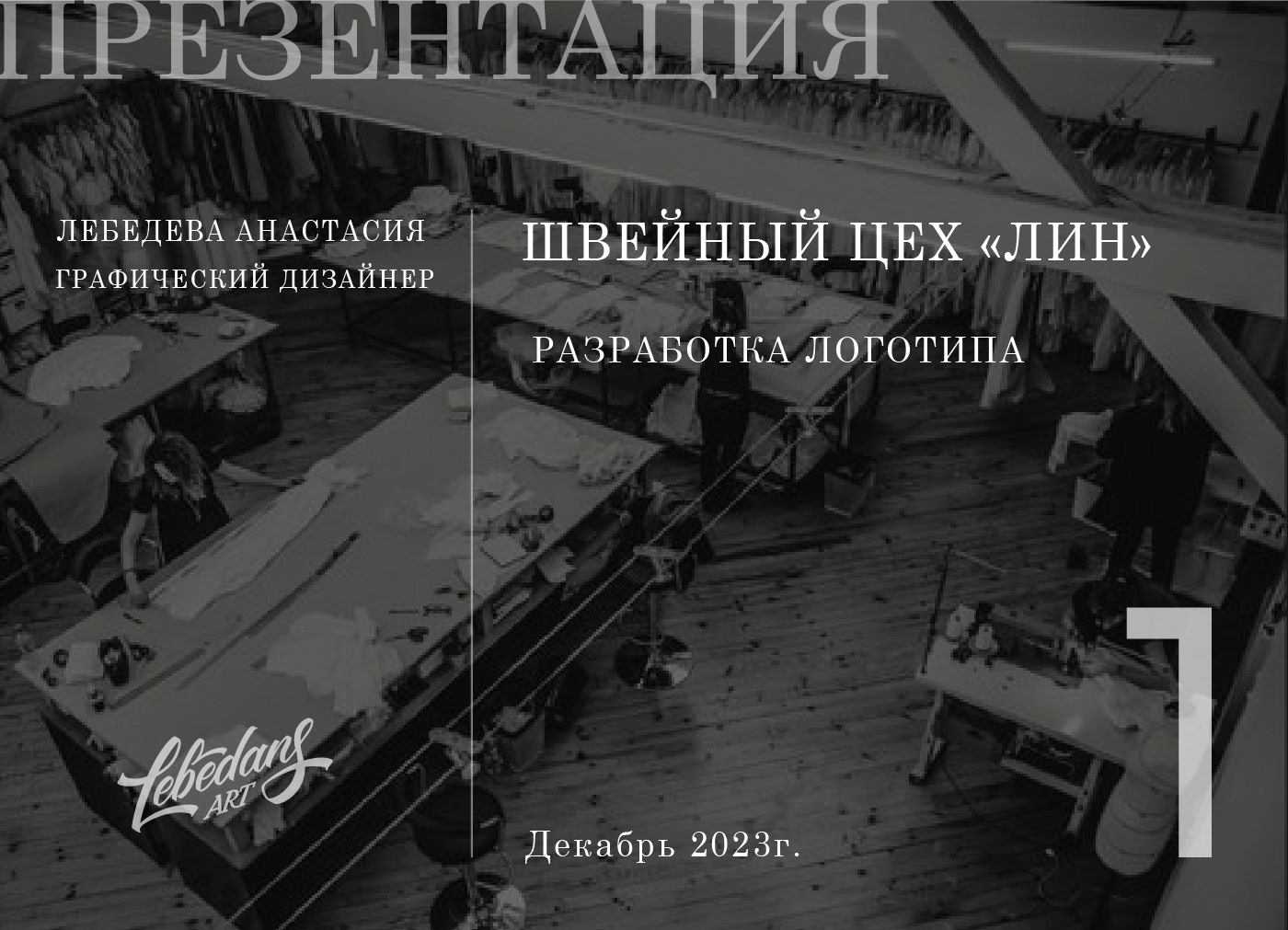 Логотип / Швейный цех / Швейное производство — Изображение №1 — Брендинг, Иллюстрация на Dprofile