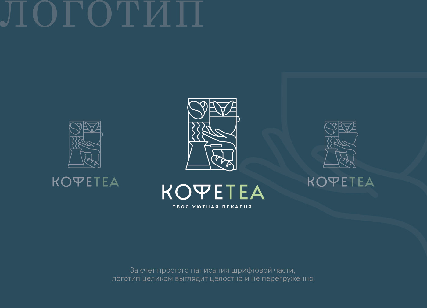Логотип / Coffee Tea / Кофейня / Пекарня / Лого — Изображение №4 — Брендинг, Маркетинг на Dprofile