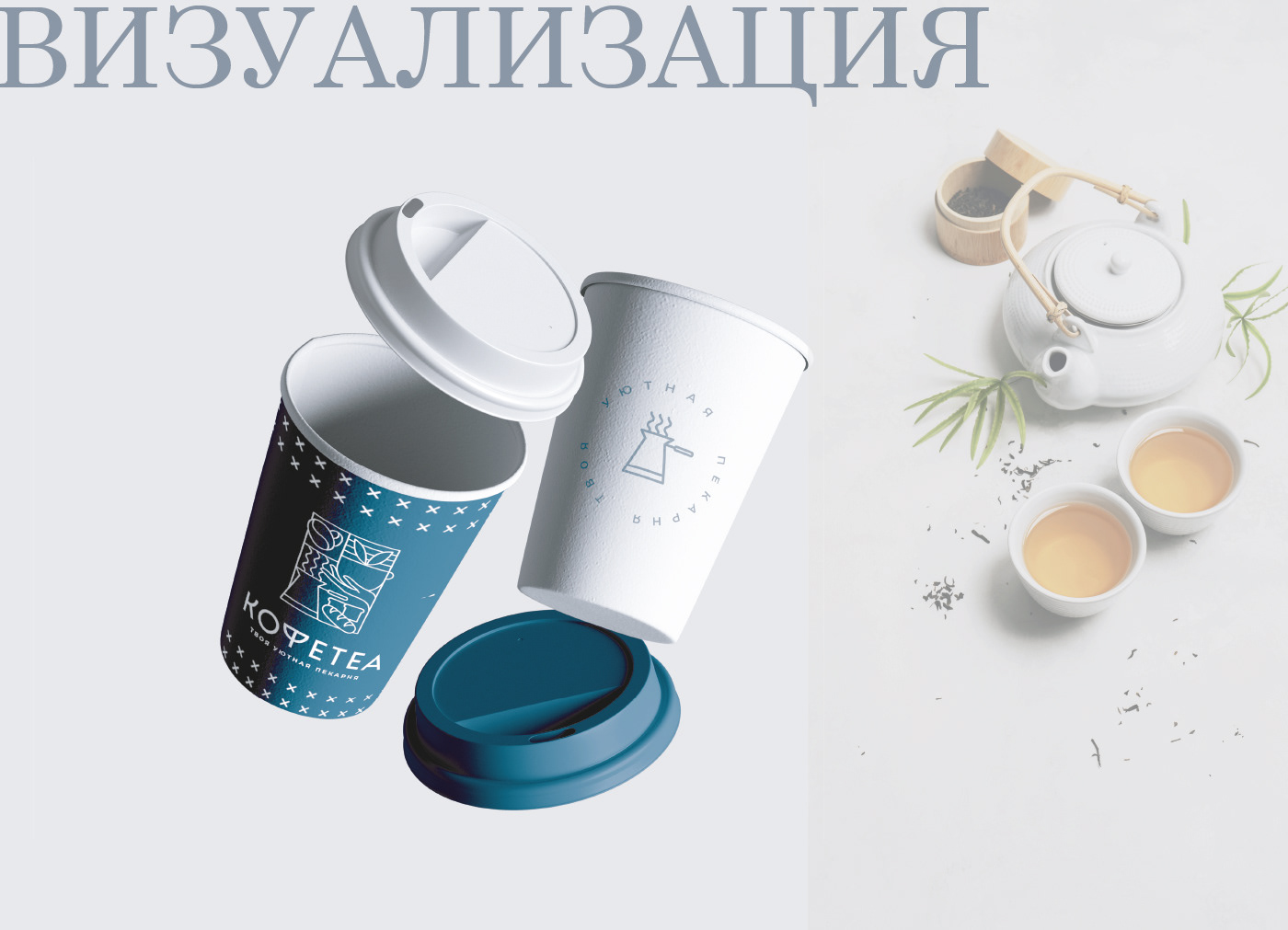 Логотип / Coffee Tea / Кофейня / Пекарня / Лого — Изображение №13 — Брендинг, Маркетинг на Dprofile